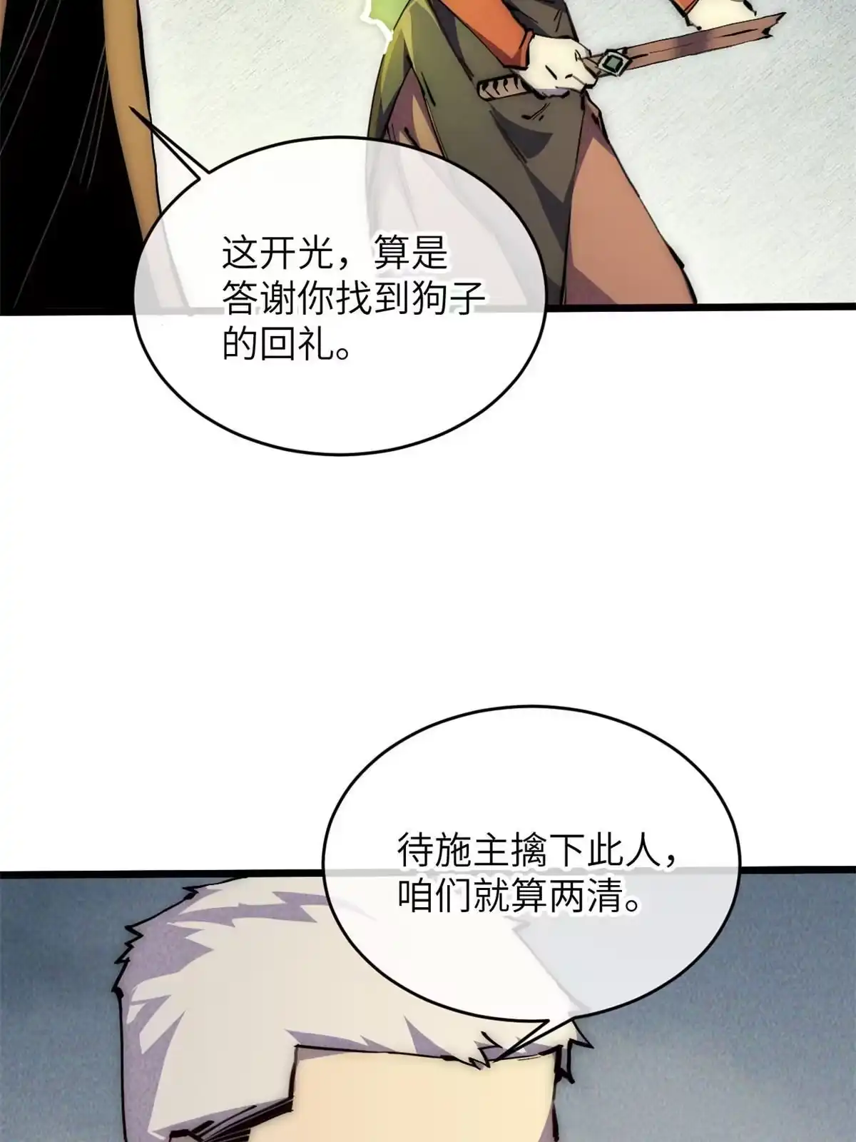 退后让为师来 64 真正的头骨 第27页