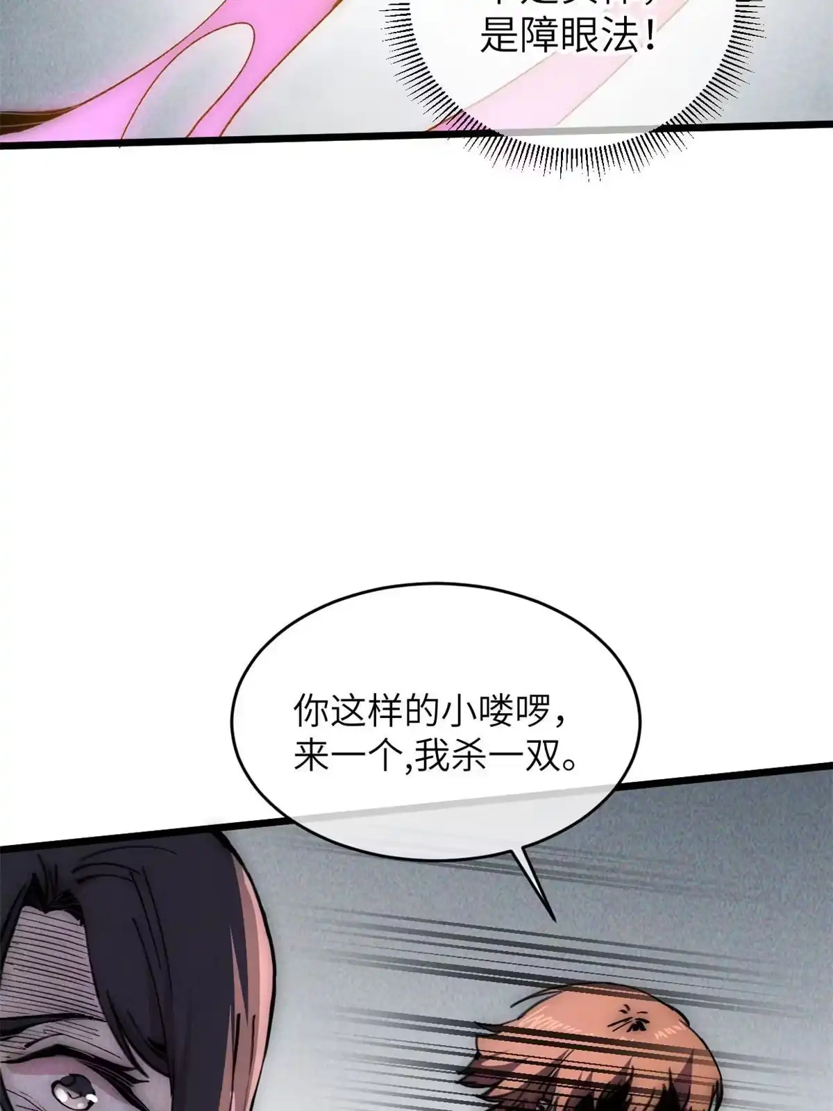 退后让为师来 64 真正的头骨 第11页