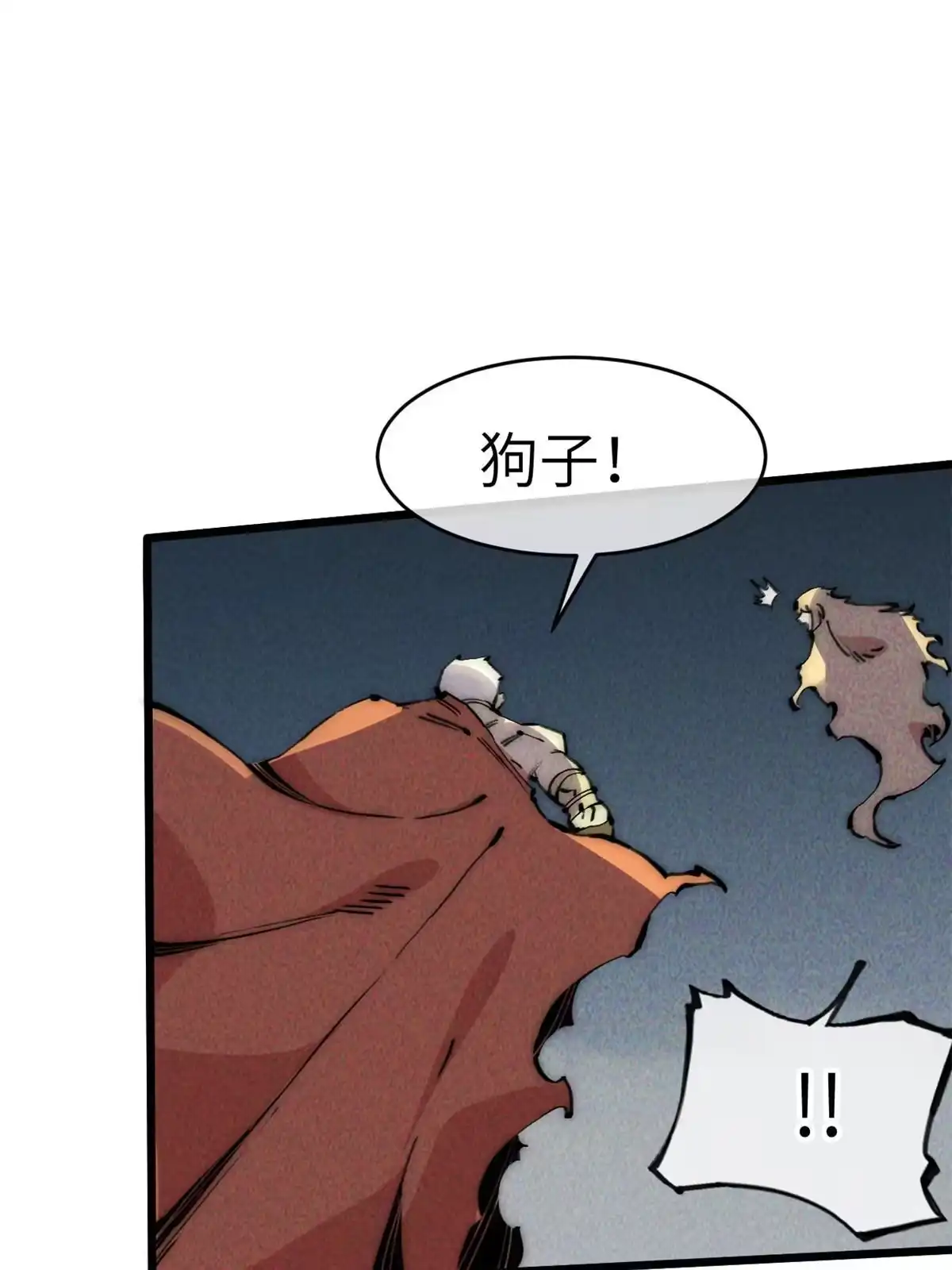 退后让为师来 64 真正的头骨 第42页