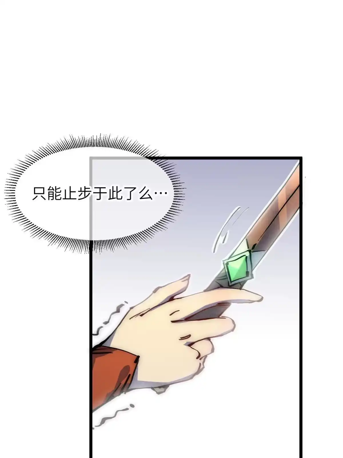 退后让为师来 64 真正的头骨 第18页