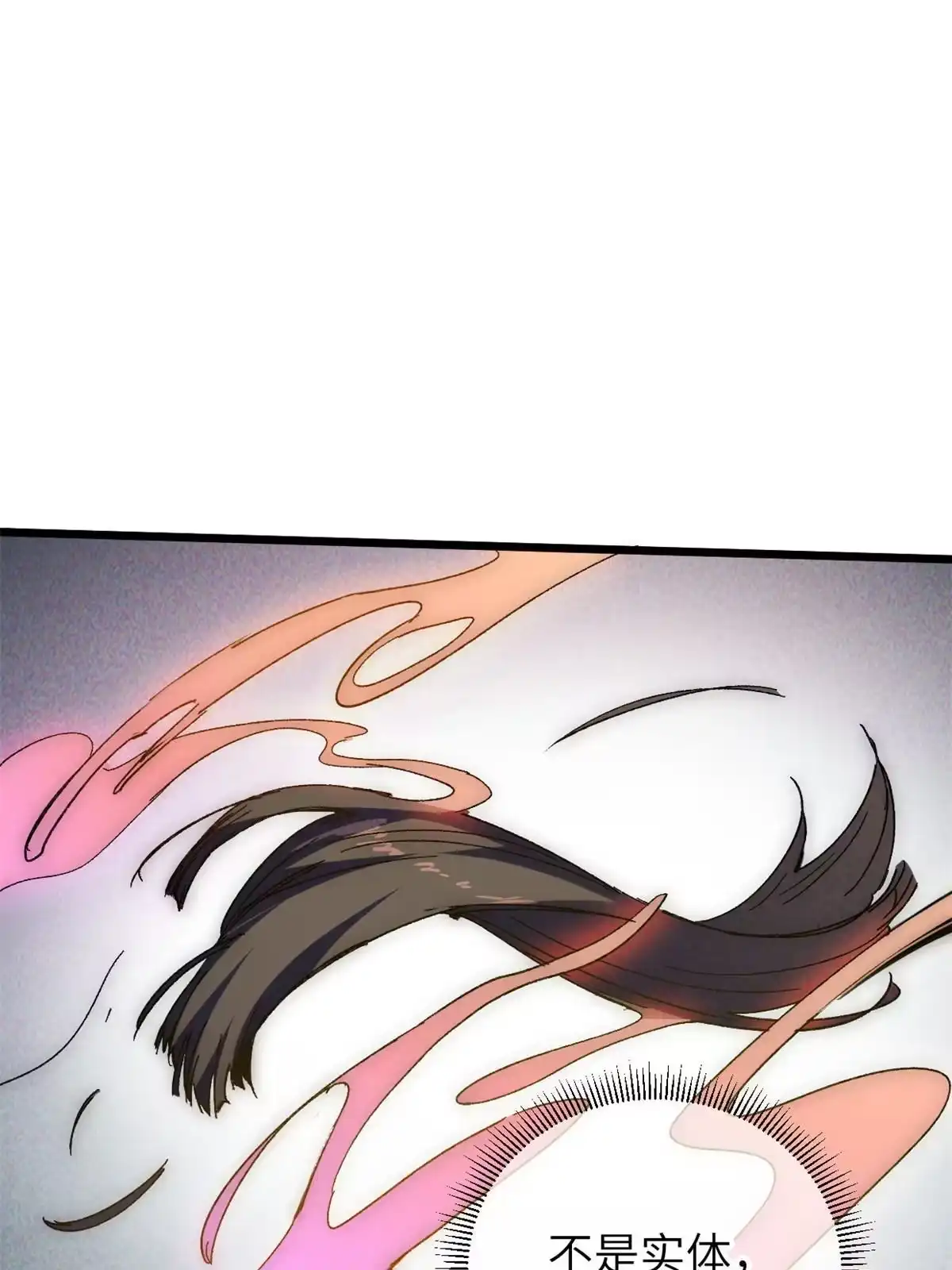 退后让为师来 64 真正的头骨 第10页