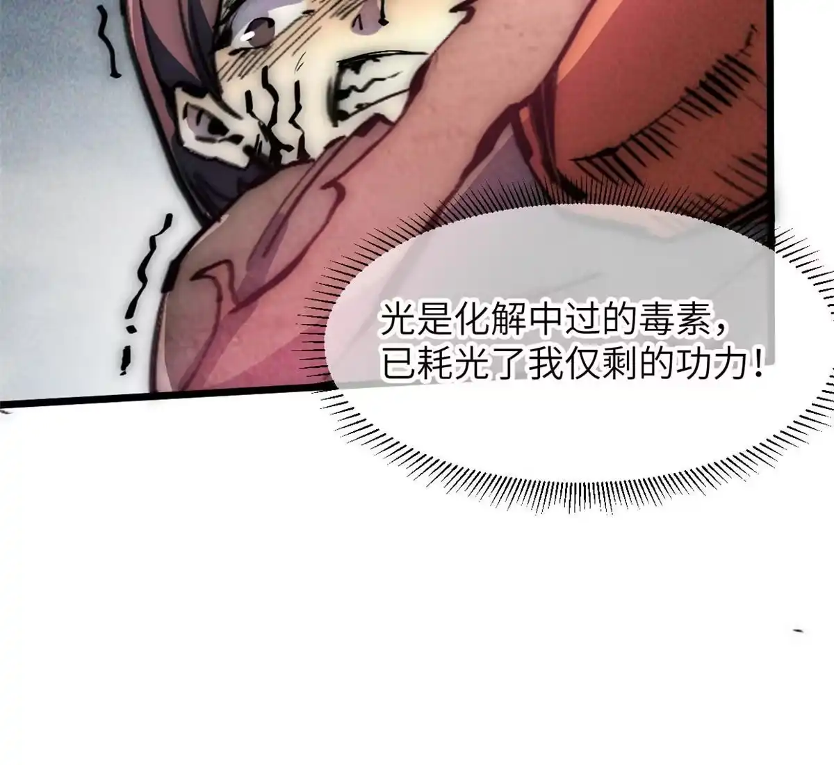 退后让为师来 64 真正的头骨 第17页