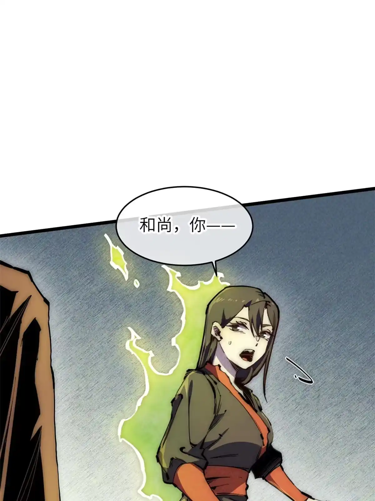 退后让为师来 64 真正的头骨 第26页