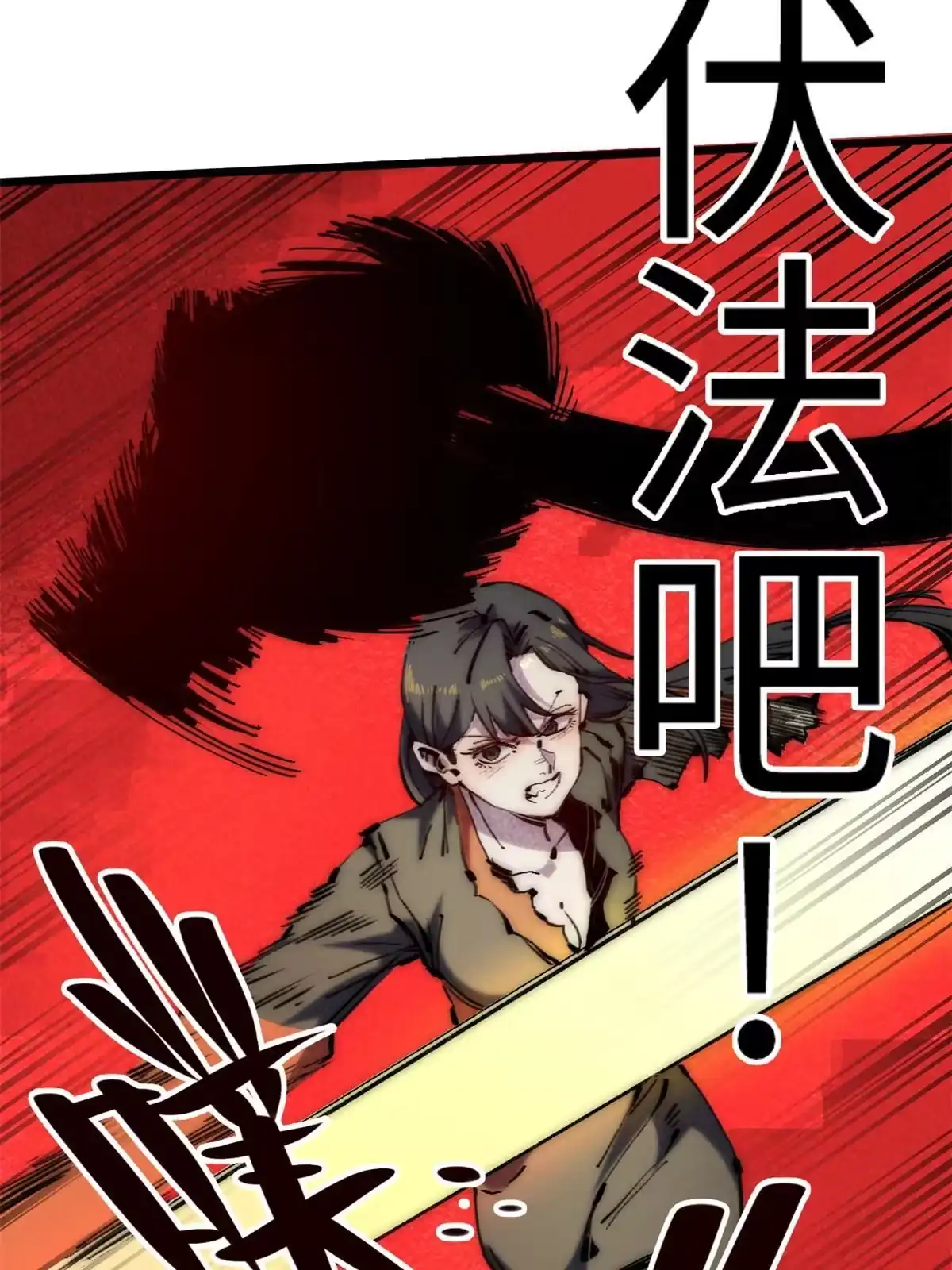 退后让为师来 64 真正的头骨 第5页