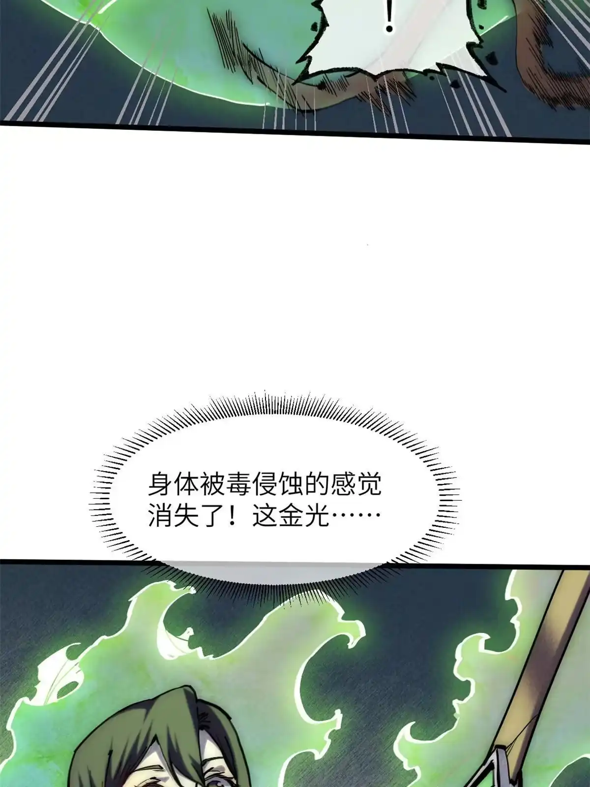退后让为师来 64 真正的头骨 第23页