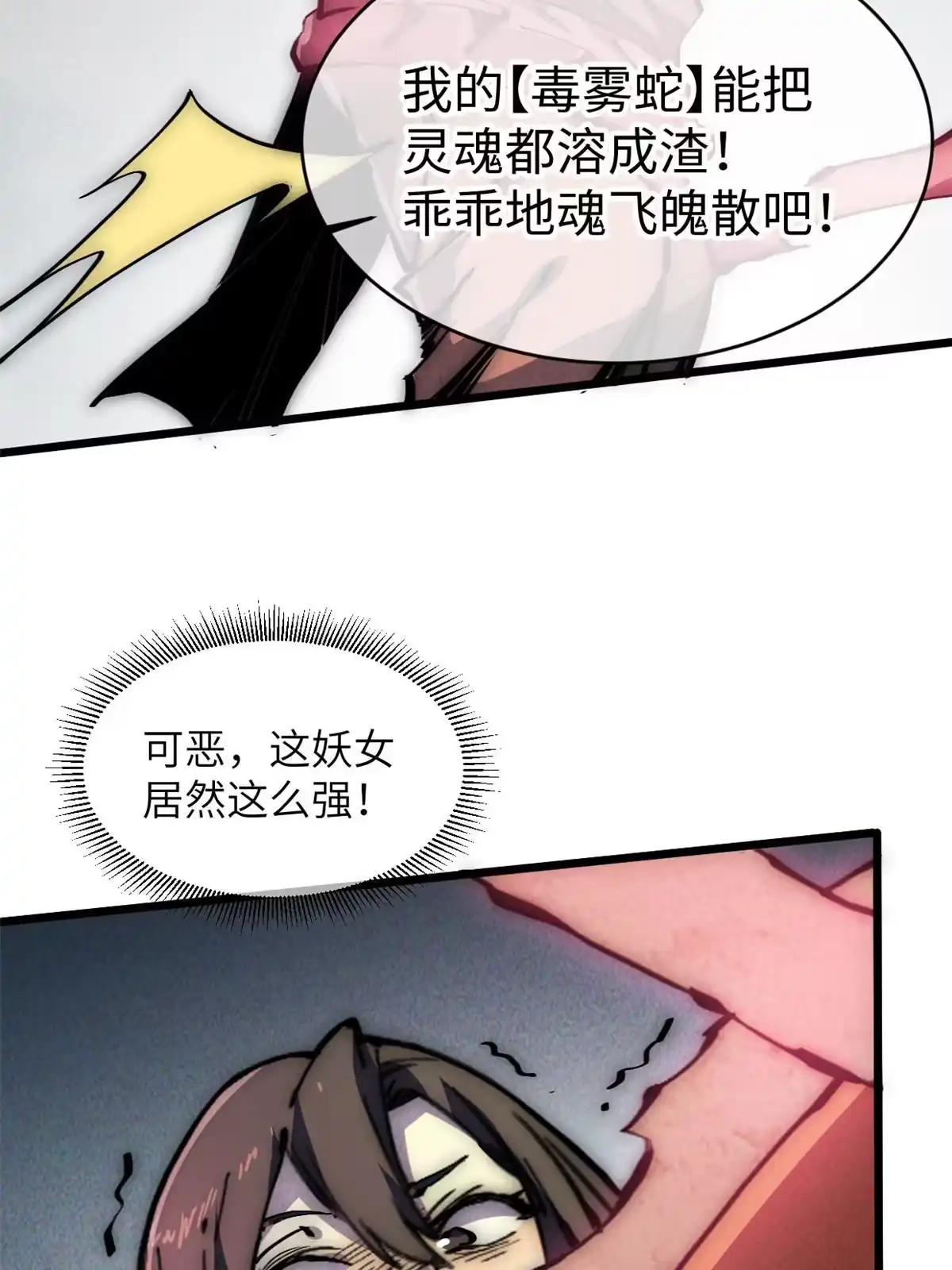 退后让为师来 64 真正的头骨 第16页