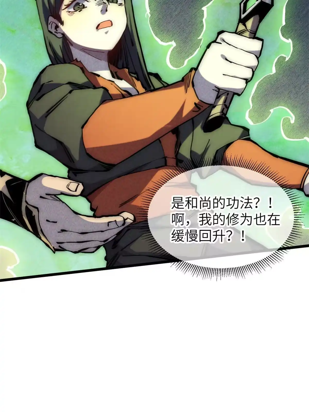 退后让为师来 64 真正的头骨 第24页