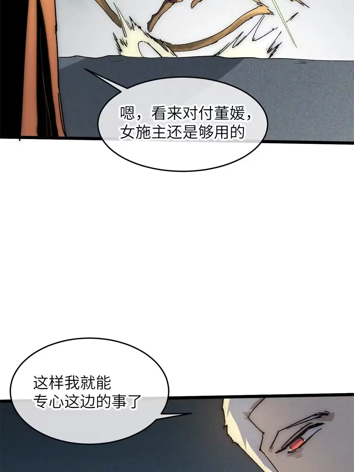 退后让为师来 64 真正的头骨 第35页