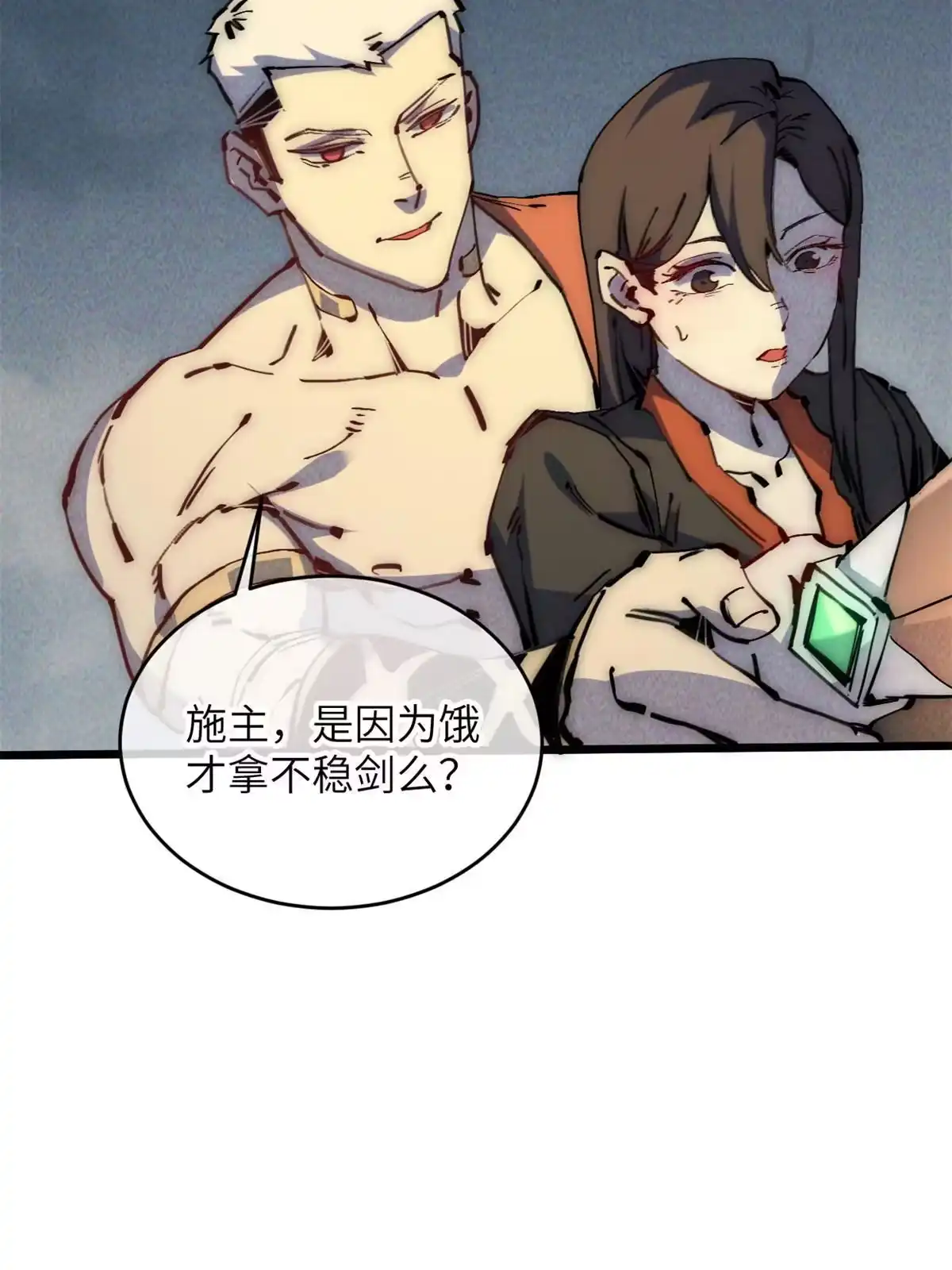 退后让为师来 64 真正的头骨 第21页