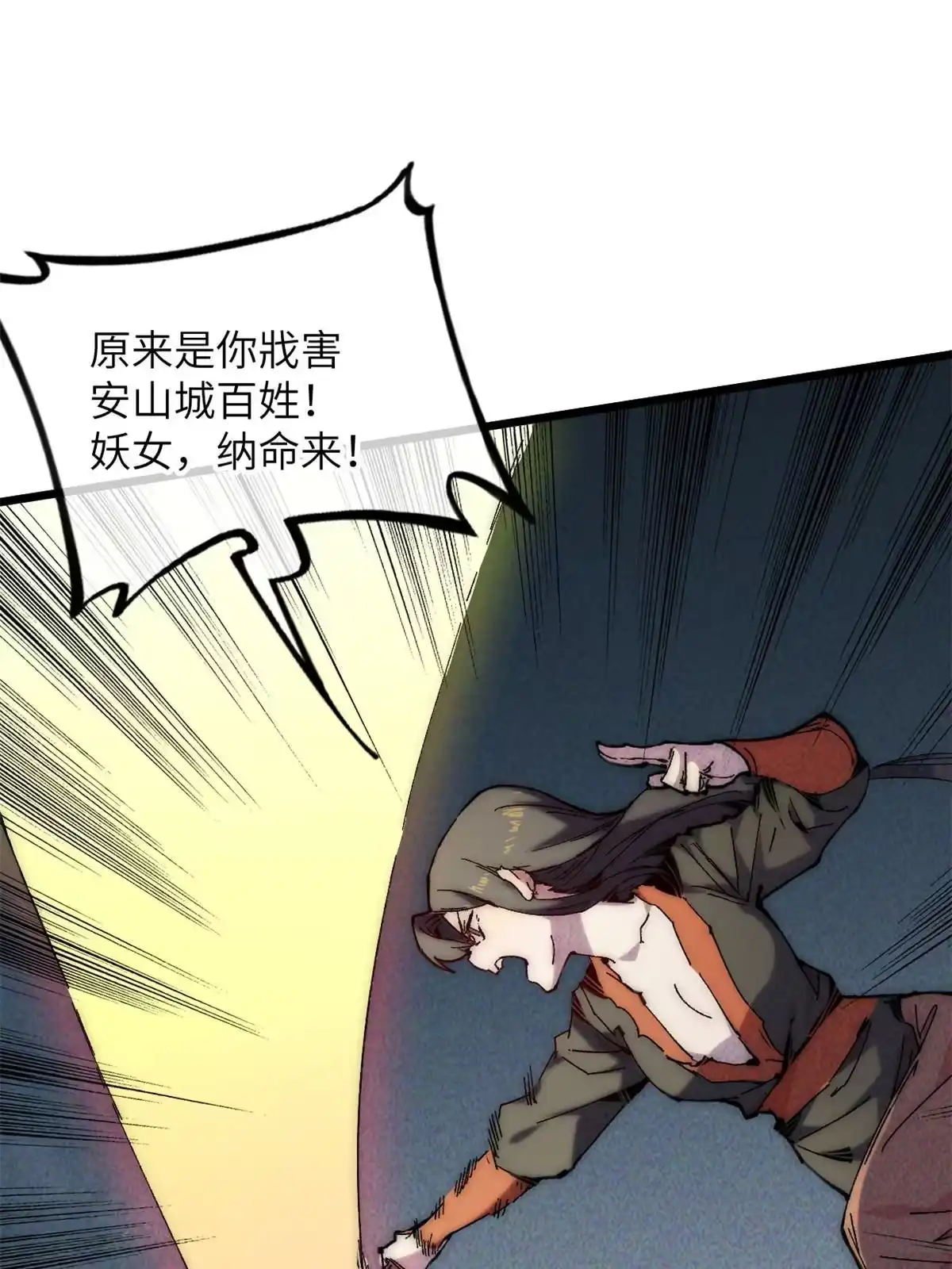 退后让为师来 64 真正的头骨 第2页