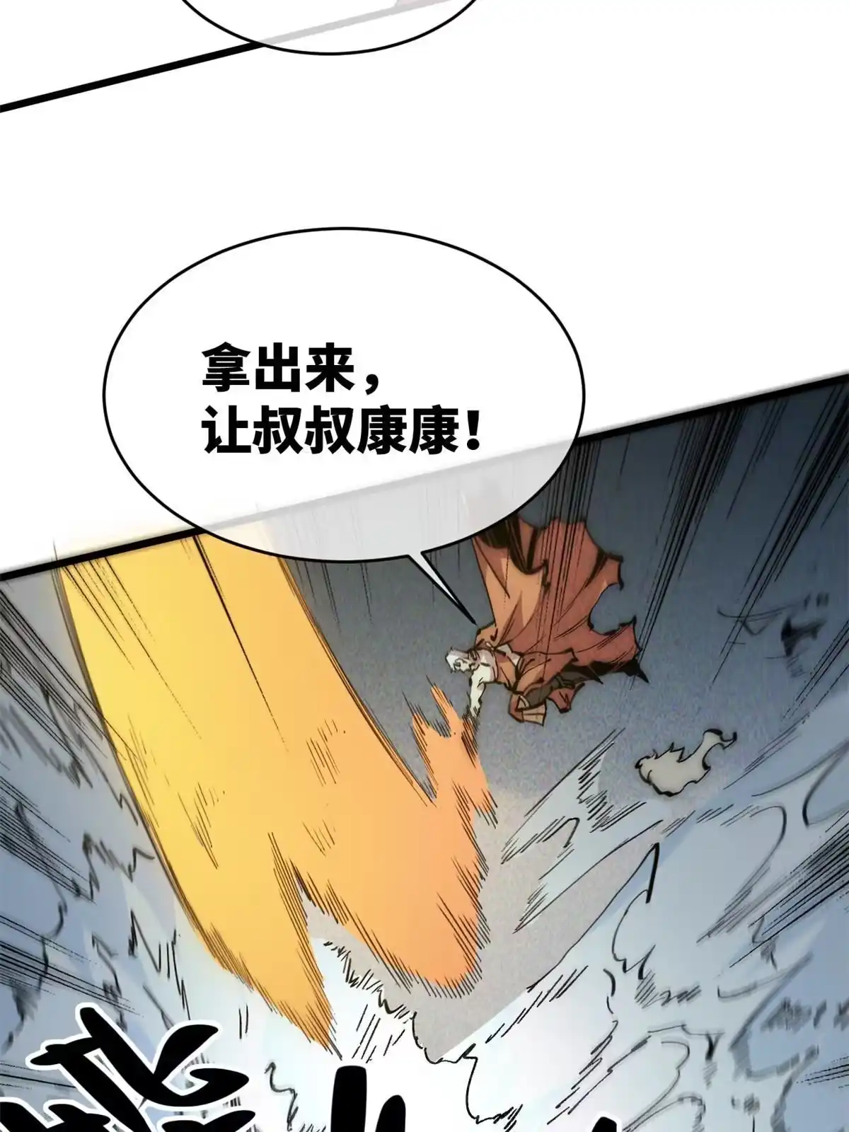 退后让为师来 64 真正的头骨 第44页