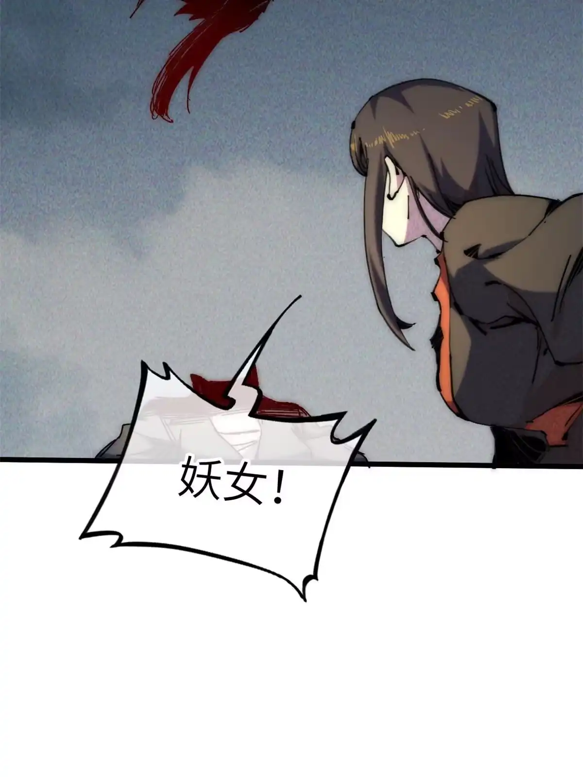 退后让为师来 64 真正的头骨 第7页