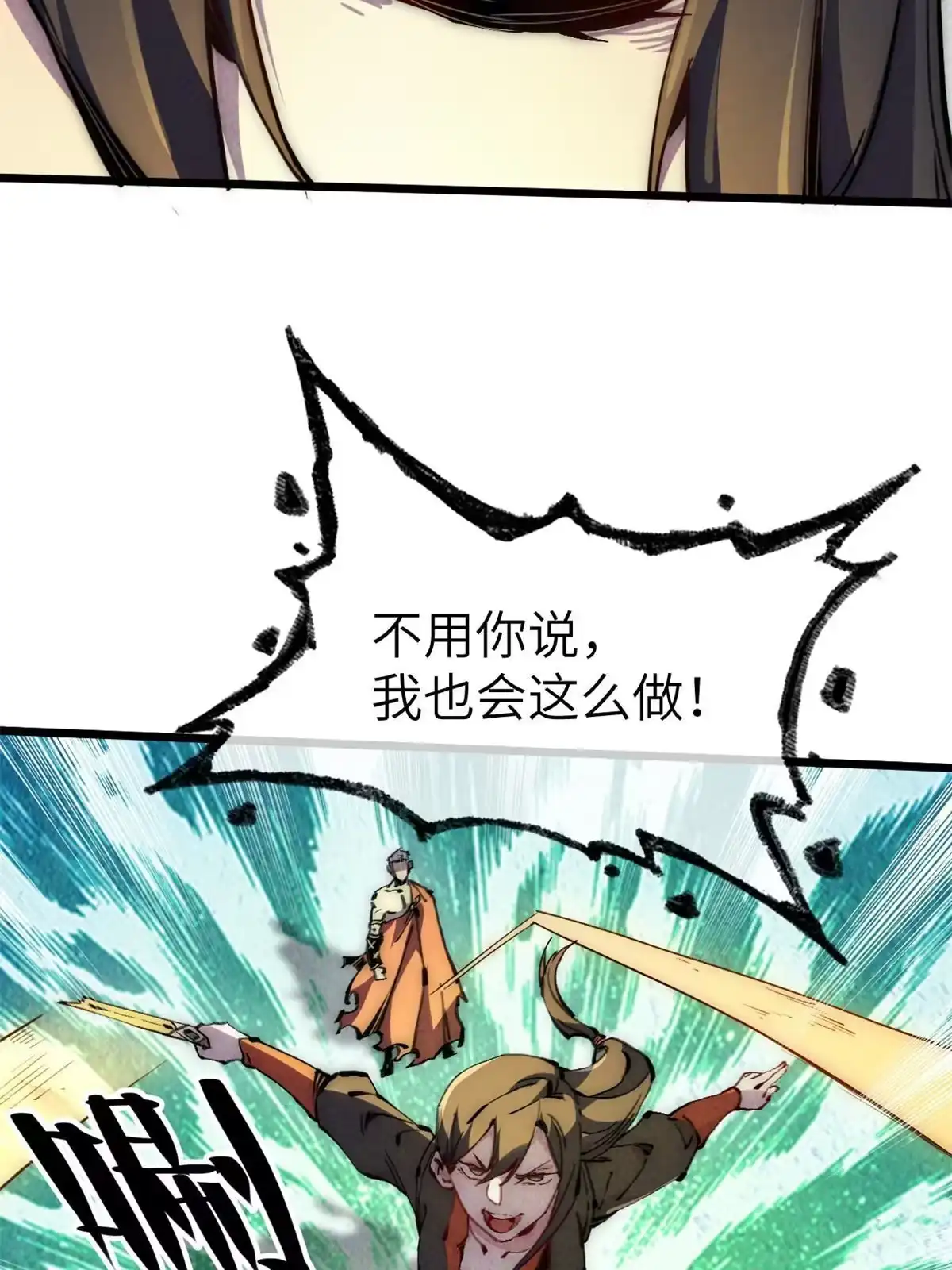 退后让为师来 64 真正的头骨 第30页