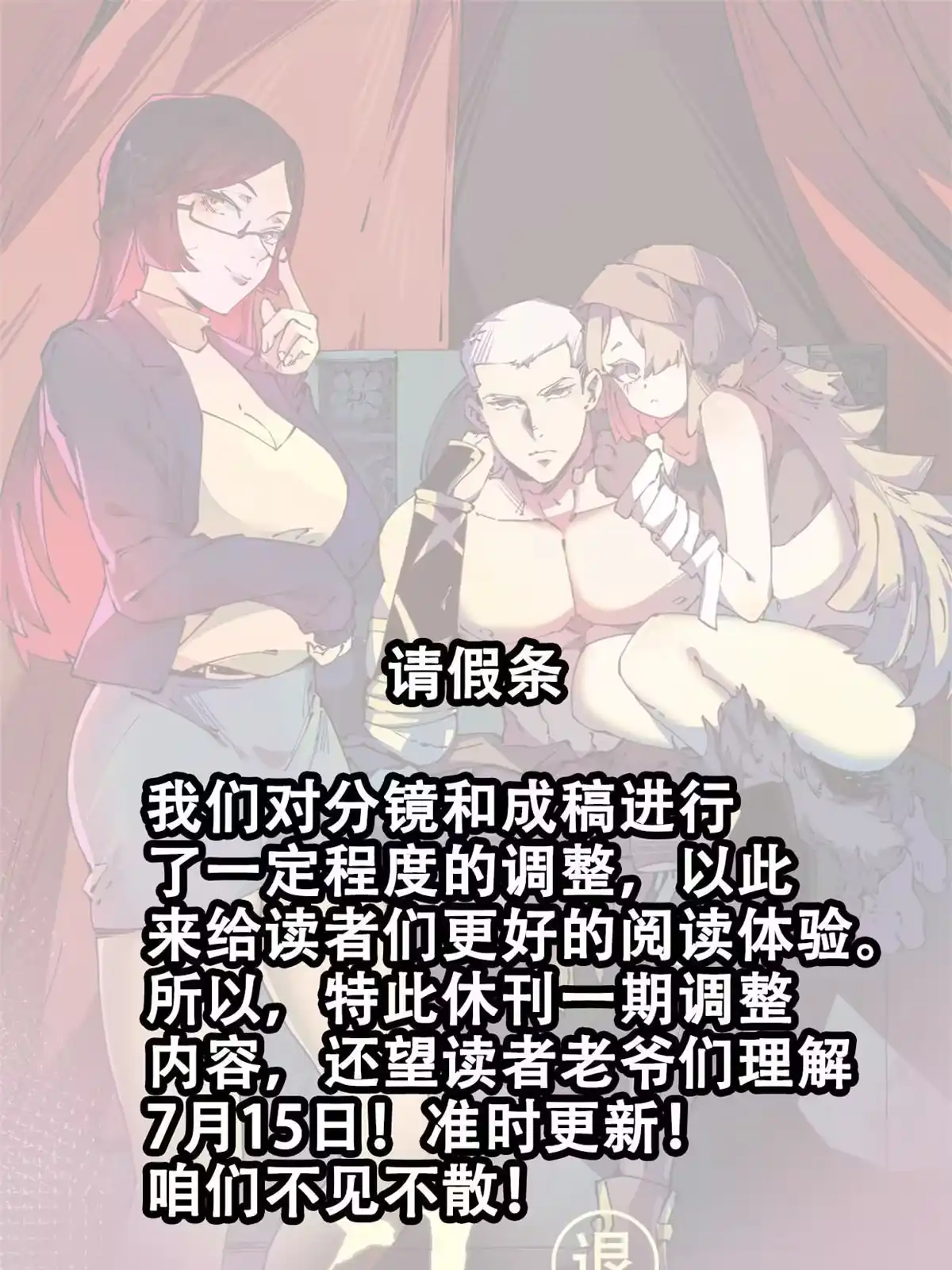 退后让为师来 请假条！ 第1页