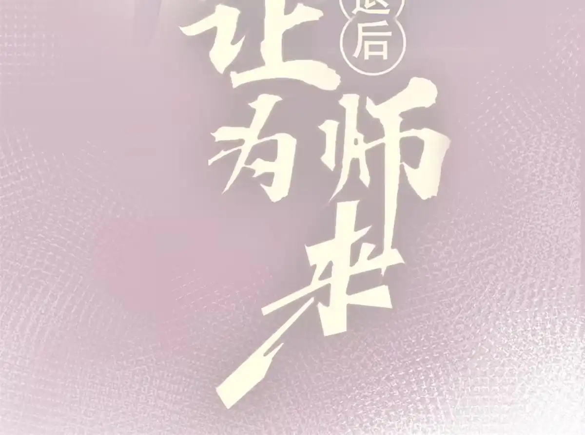 退后让为师来 请假条！ 第2页