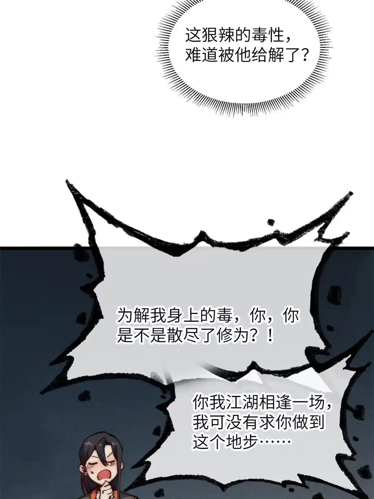 退后让为师来 65 缘分 第27页
