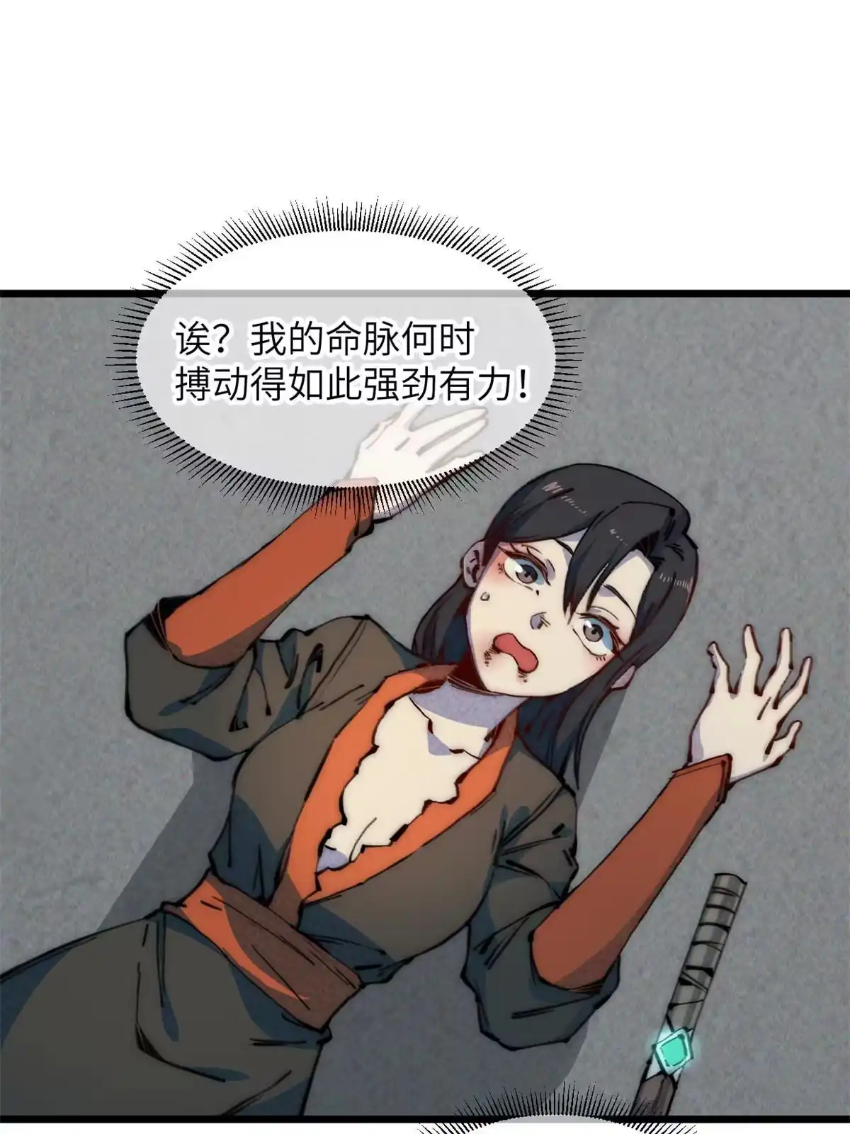 退后让为师来 65 缘分 第26页
