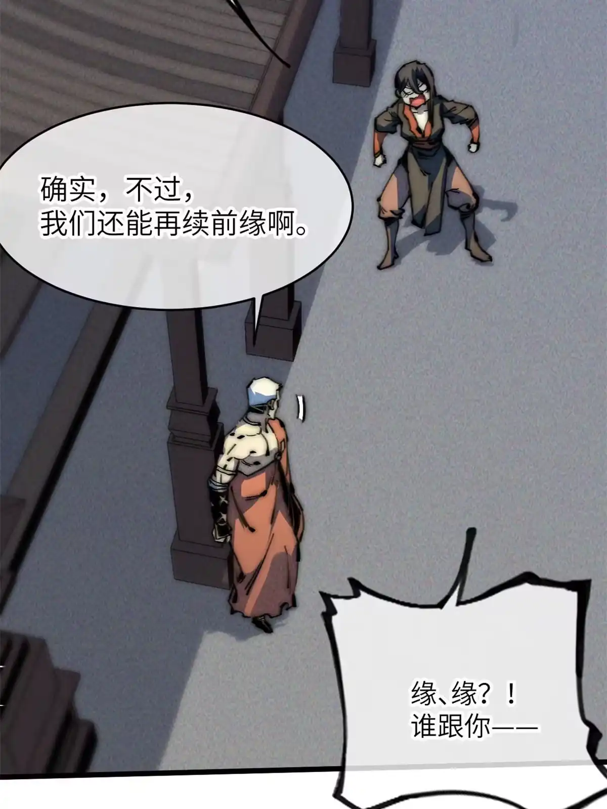 退后让为师来 65 缘分 第45页