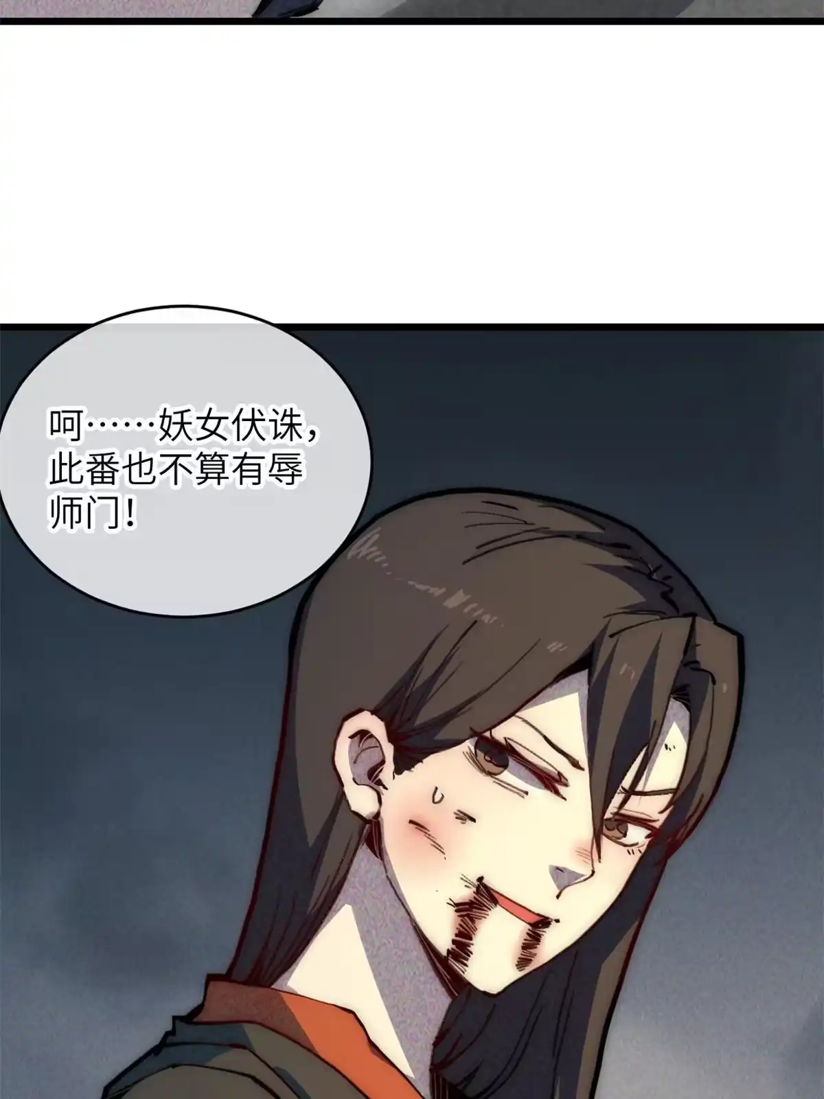 退后让为师来 65 缘分 第16页