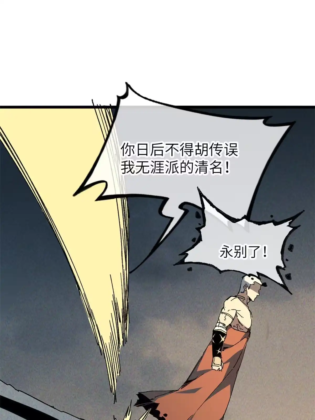 退后让为师来 65 缘分 第34页