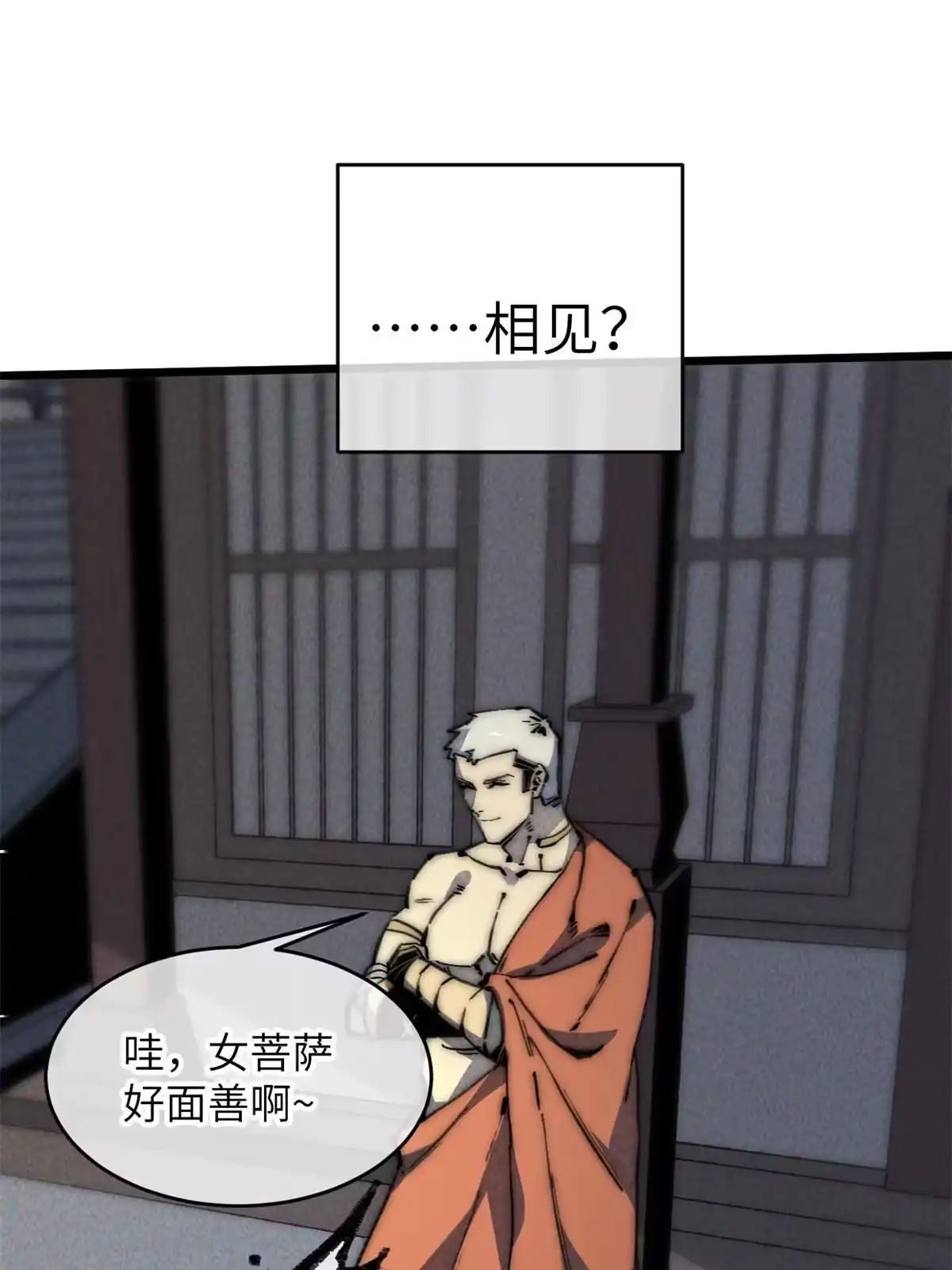 退后让为师来 65 缘分 第43页