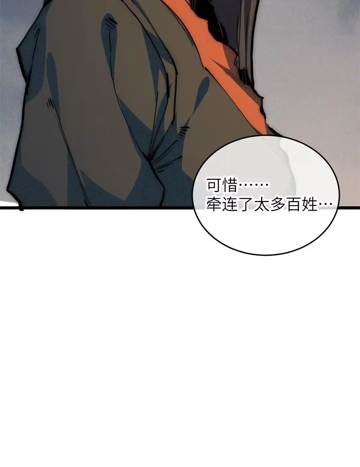 退后让为师来 65 缘分 第17页