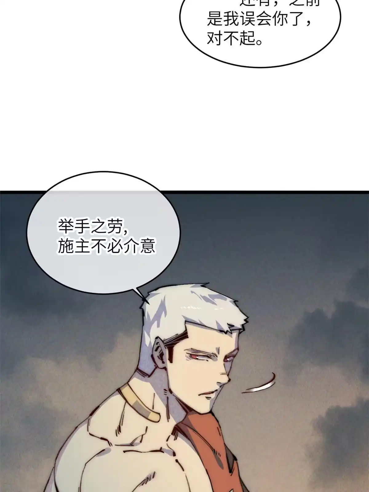退后让为师来 65 缘分 第30页