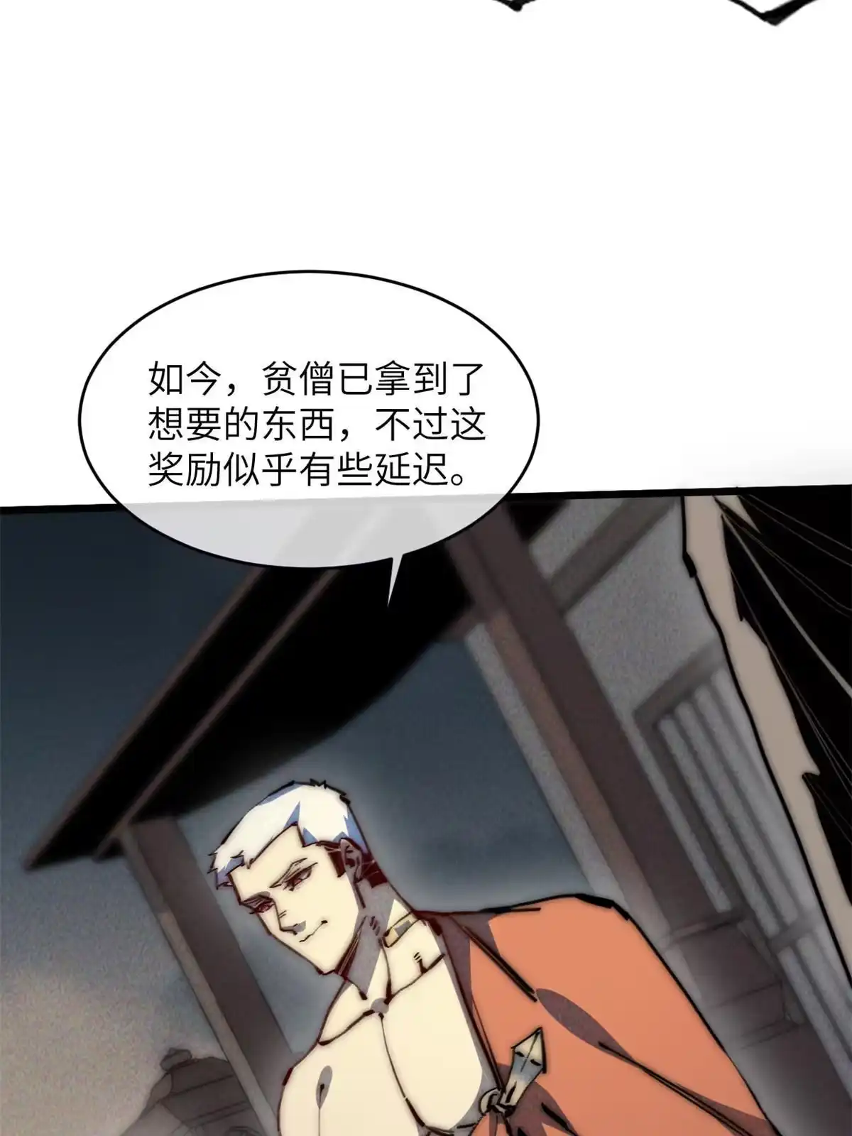 退后让为师来 65 缘分 第46页