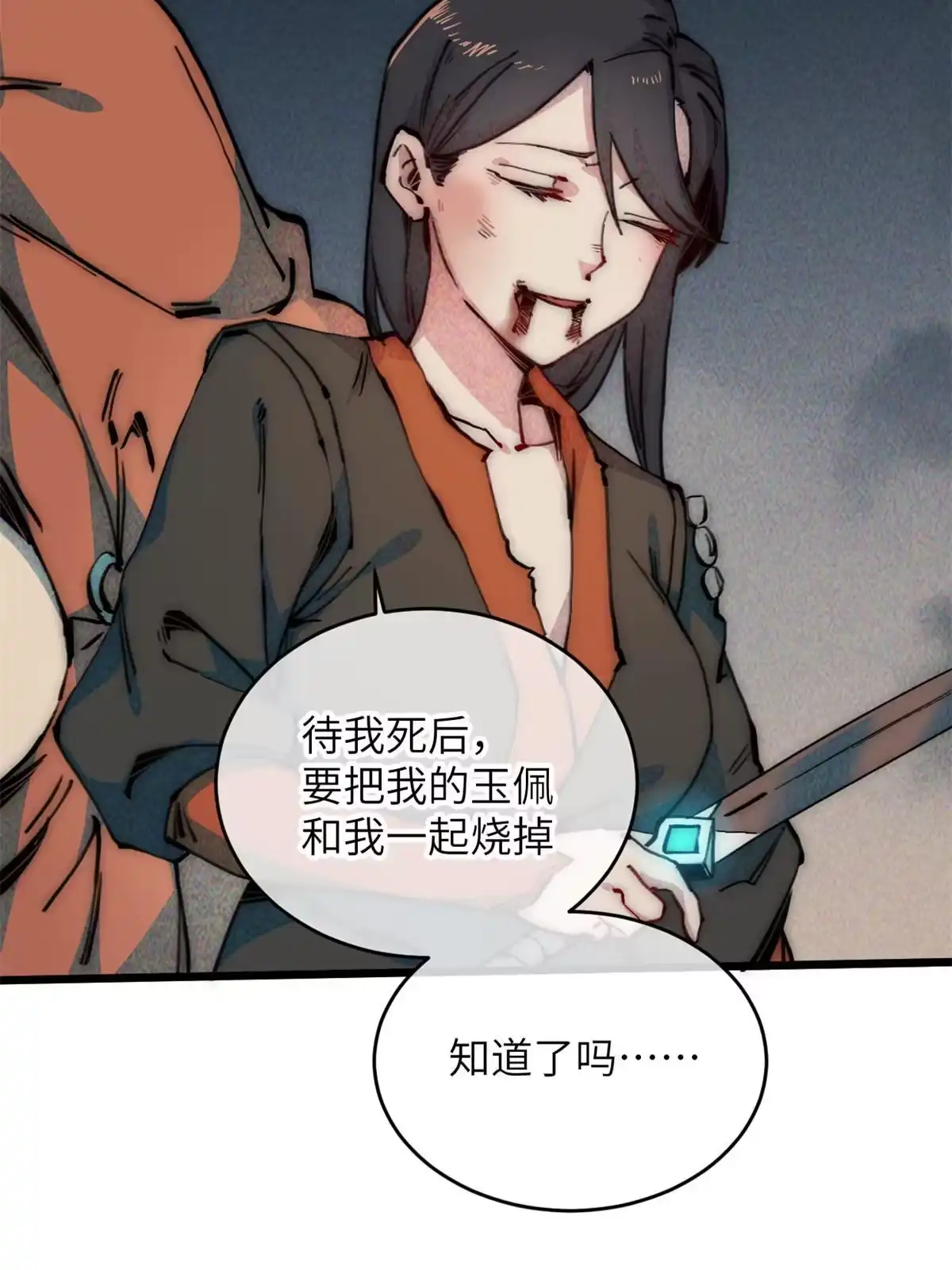 退后让为师来 65 缘分 第22页