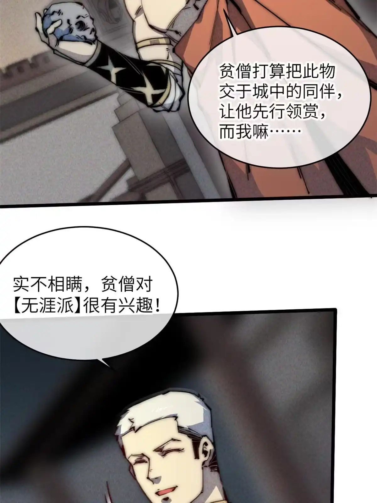 退后让为师来 65 缘分 第47页