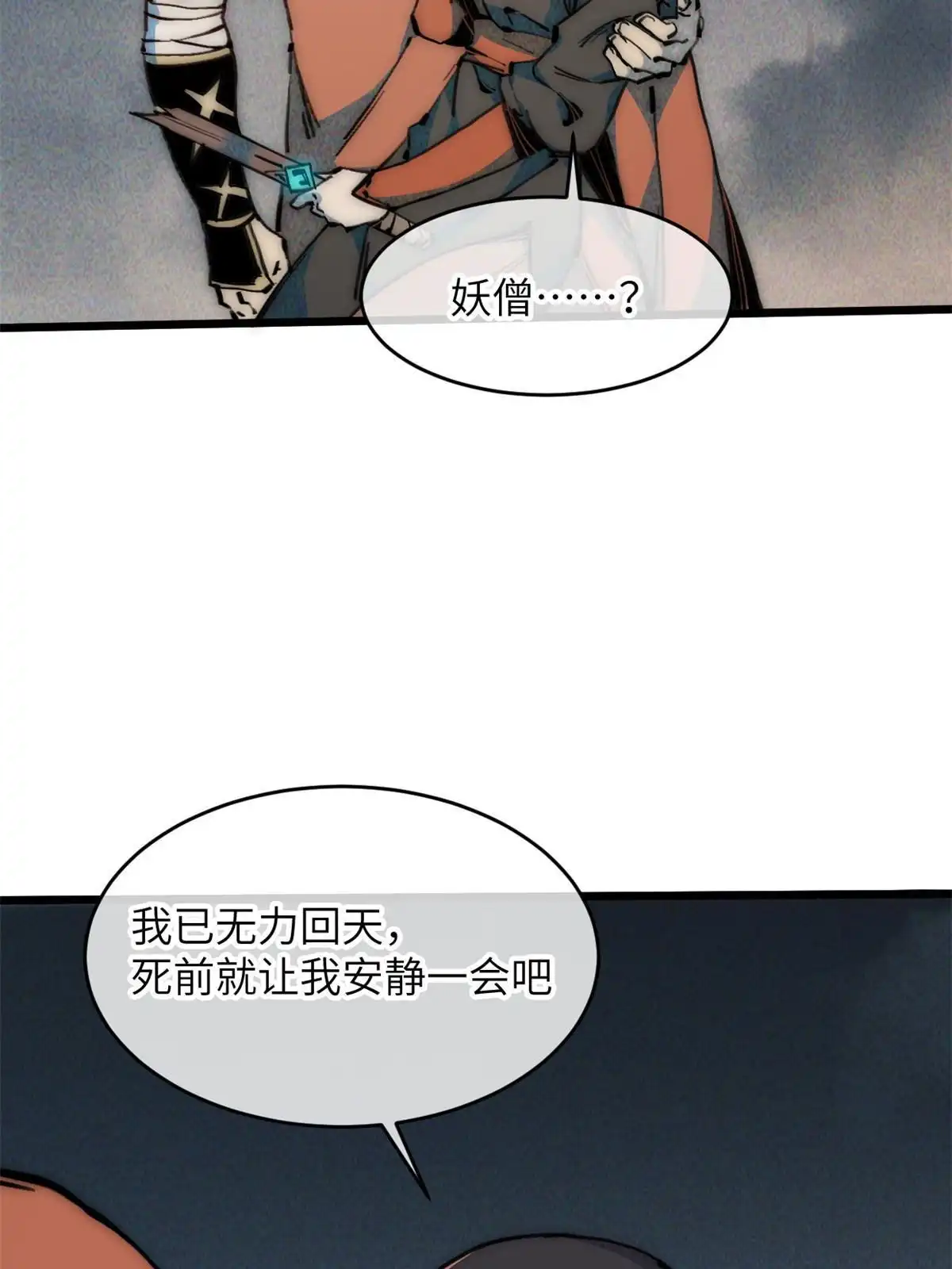 退后让为师来 65 缘分 第21页