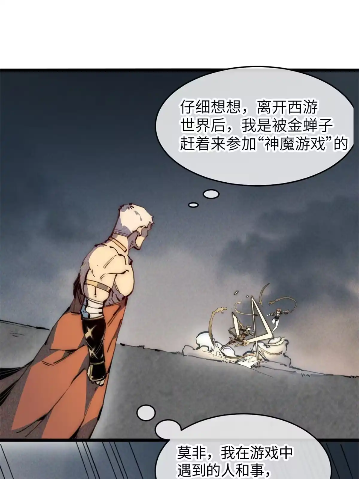 退后让为师来 65 缘分 第12页