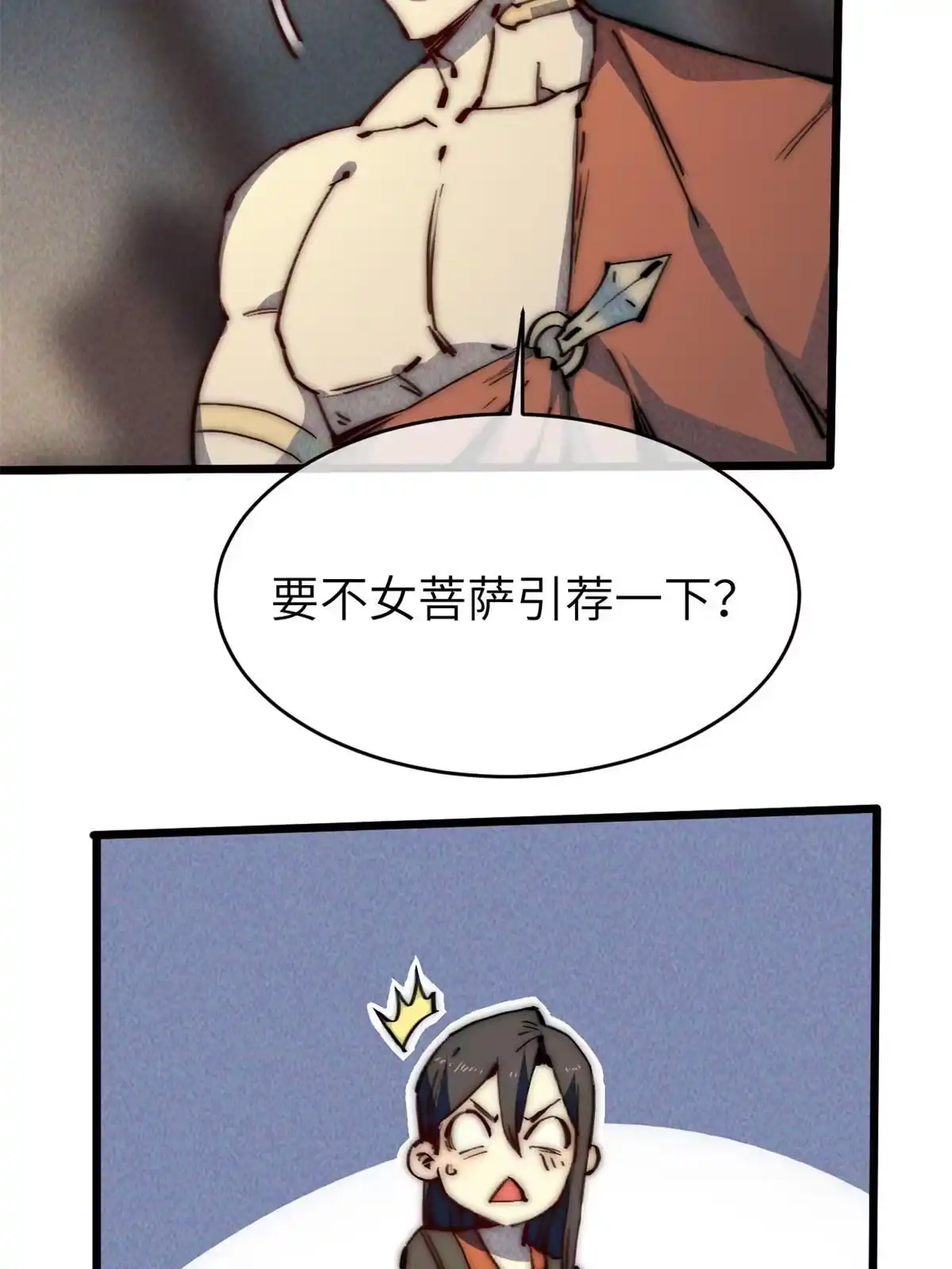 退后让为师来 65 缘分 第48页