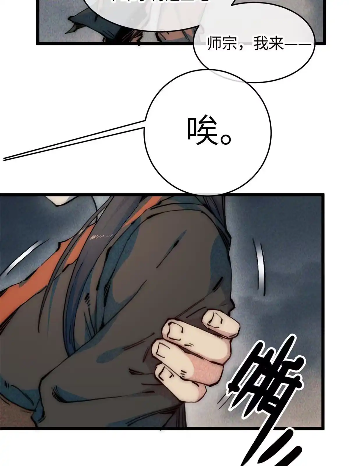 退后让为师来 65 缘分 第19页