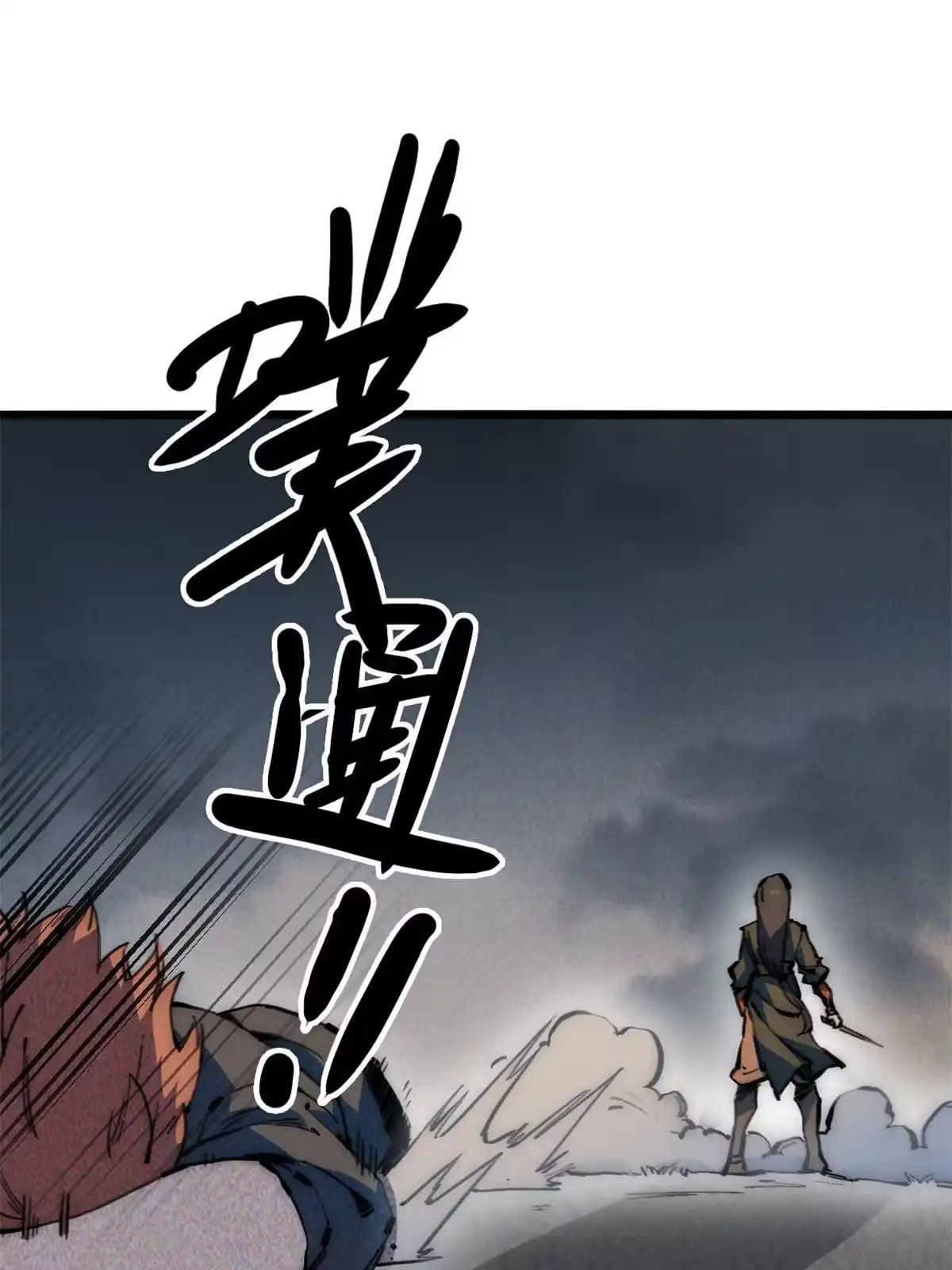 退后让为师来 65 缘分 第15页