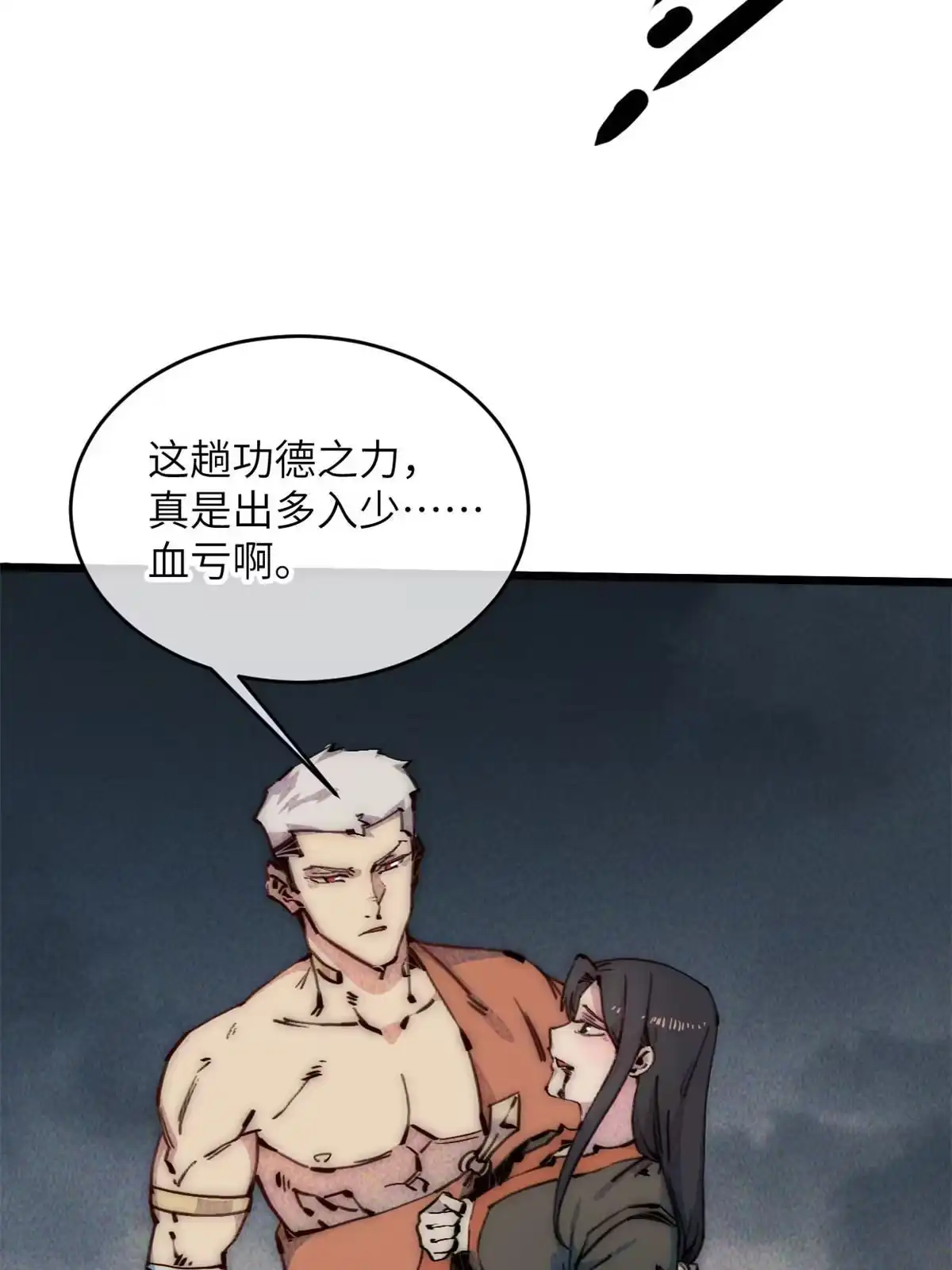 退后让为师来 65 缘分 第20页