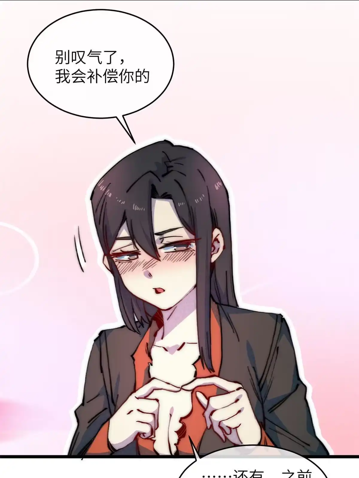 退后让为师来 65 缘分 第29页