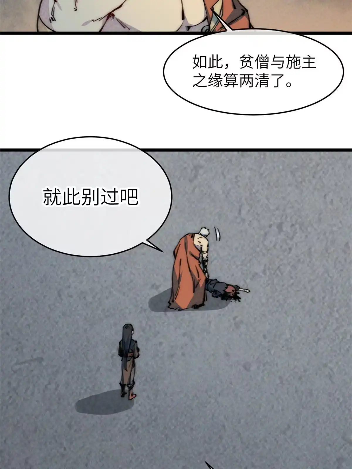 退后让为师来 65 缘分 第31页