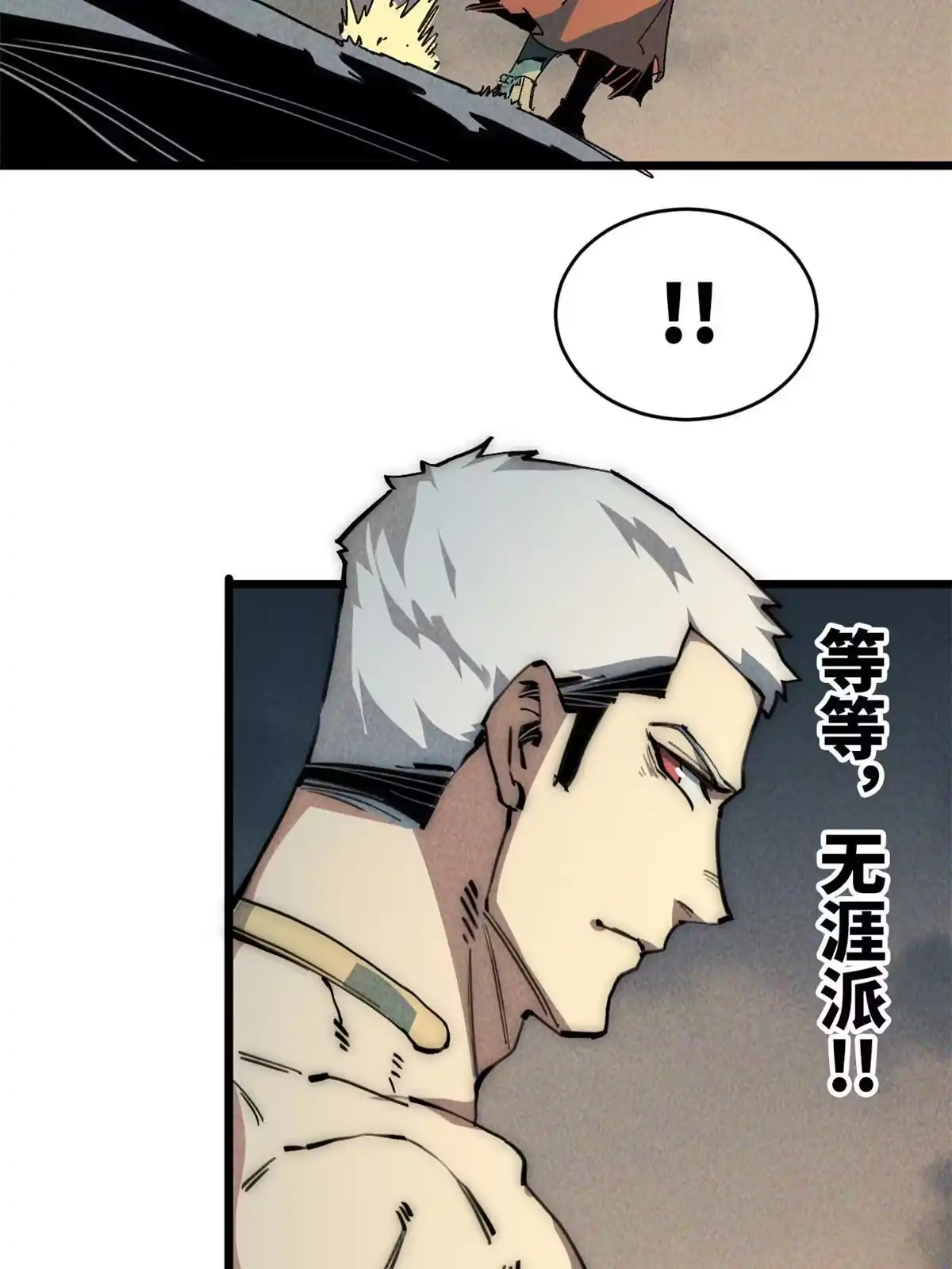 退后让为师来 65 缘分 第35页
