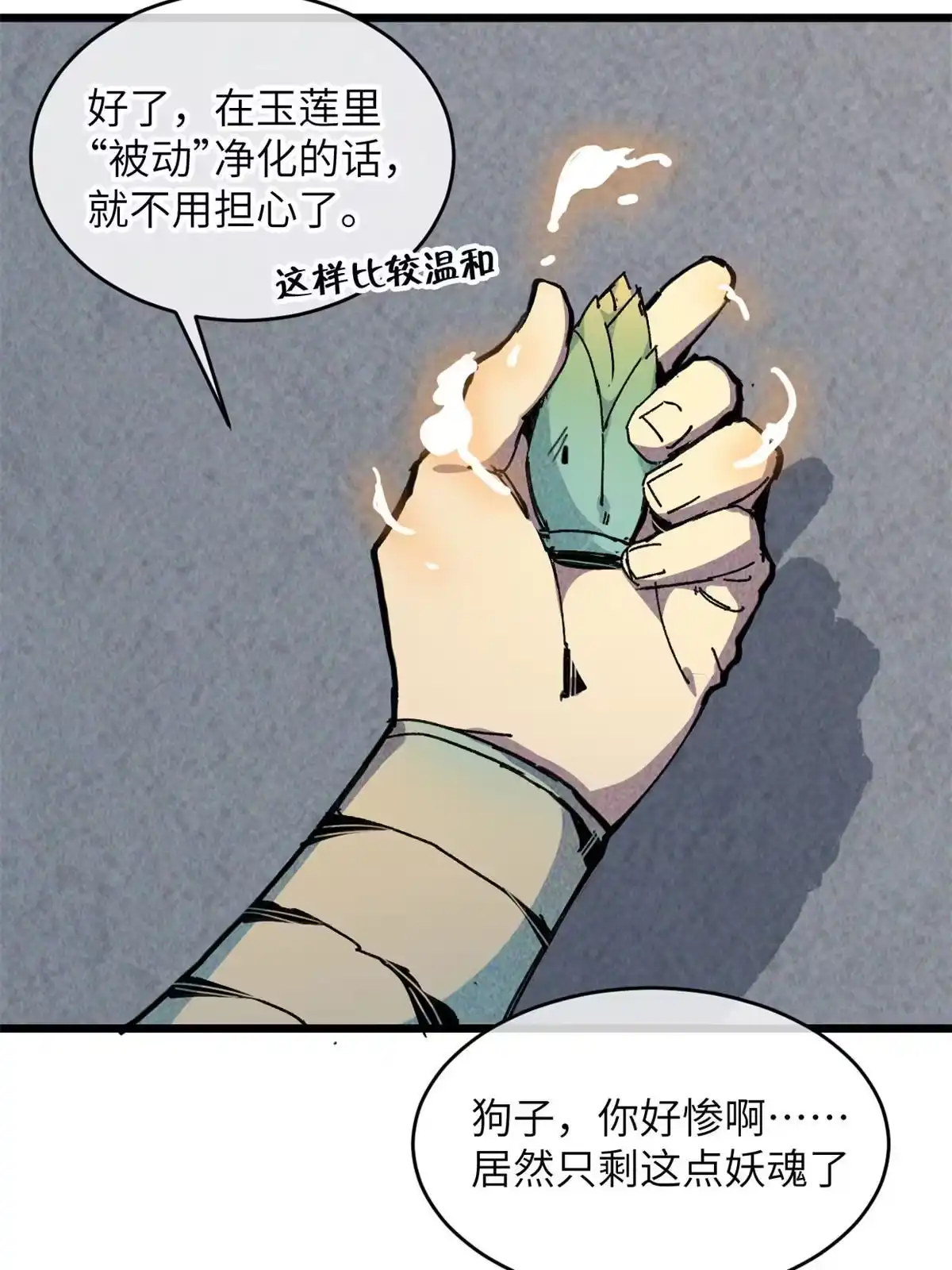 退后让为师来 65 缘分 第8页