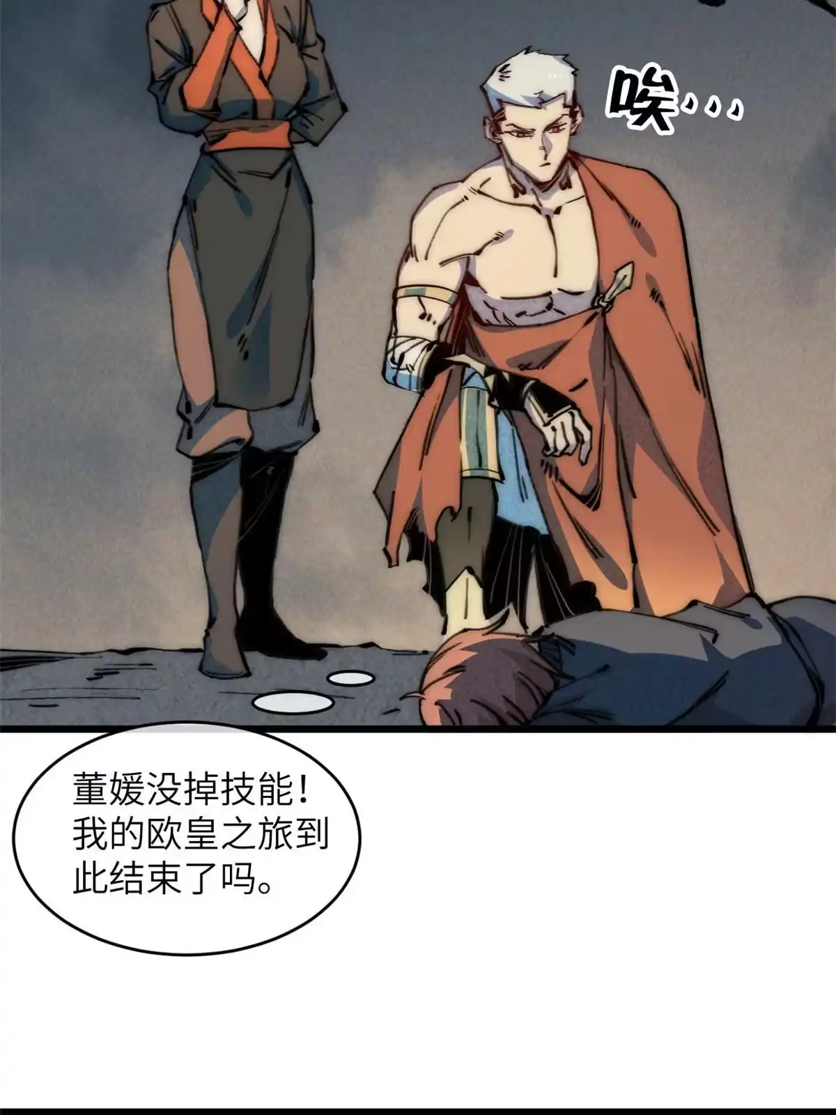 退后让为师来 65 缘分 第28页