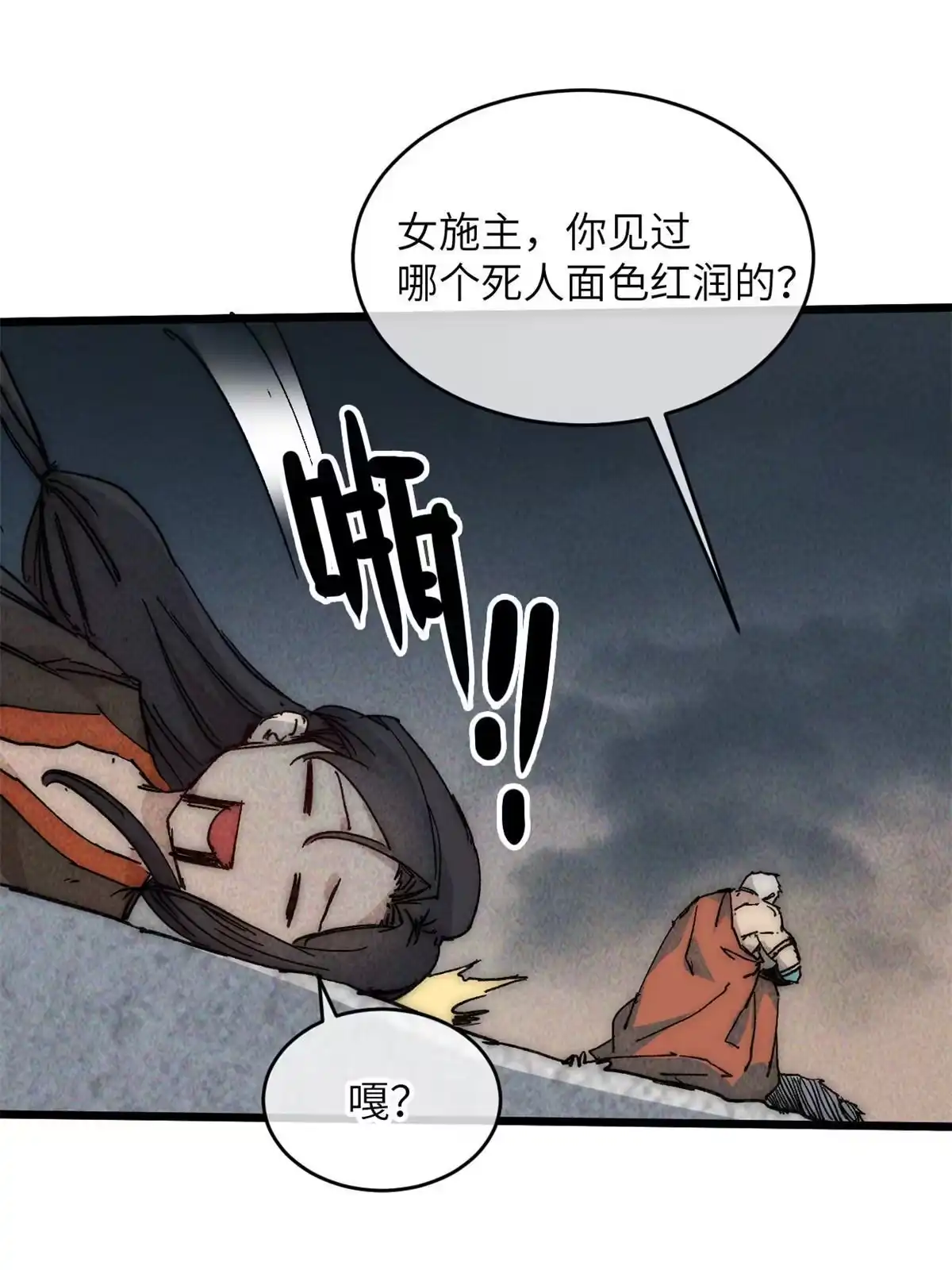 退后让为师来 65 缘分 第23页