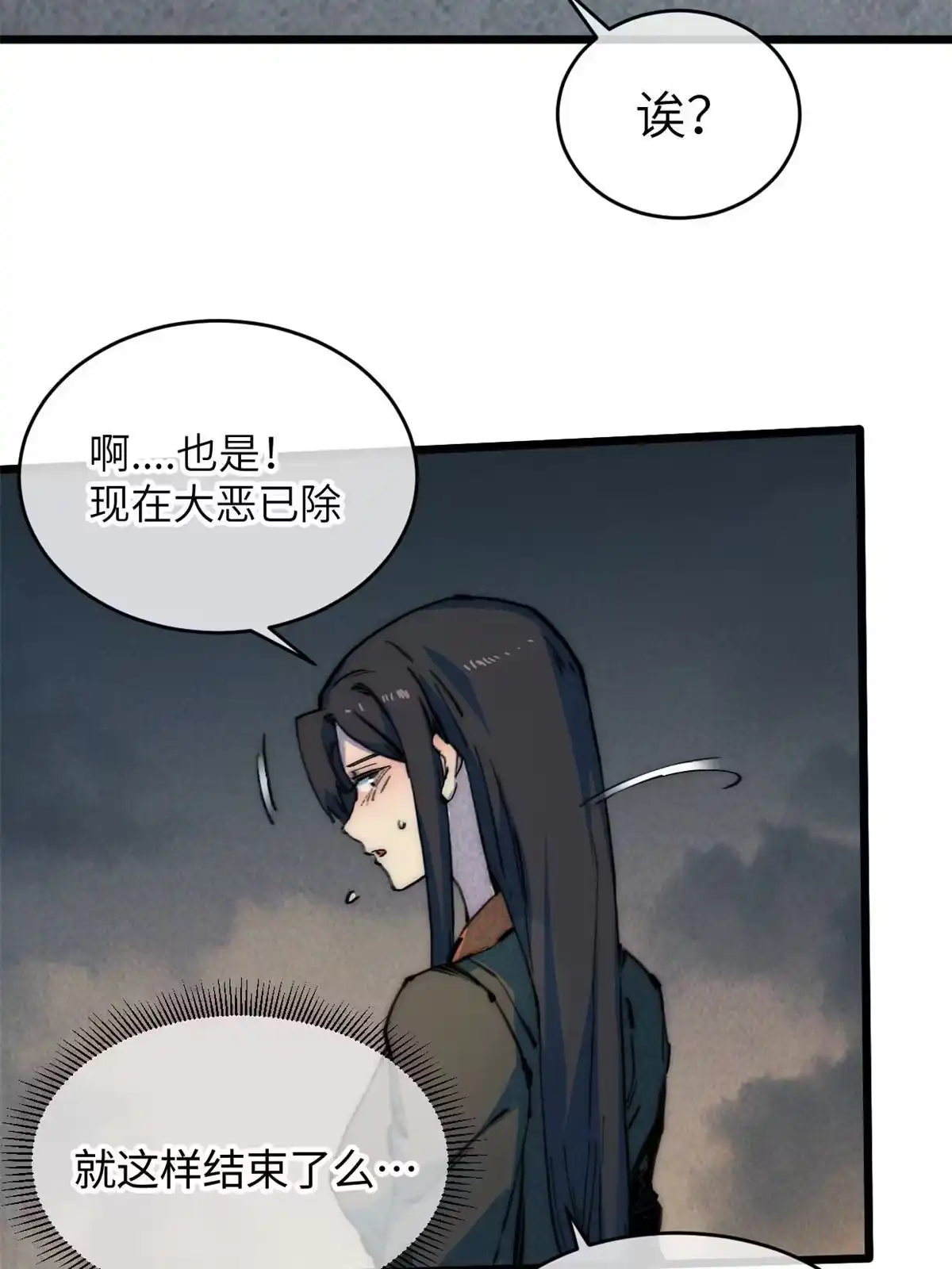 退后让为师来 65 缘分 第32页