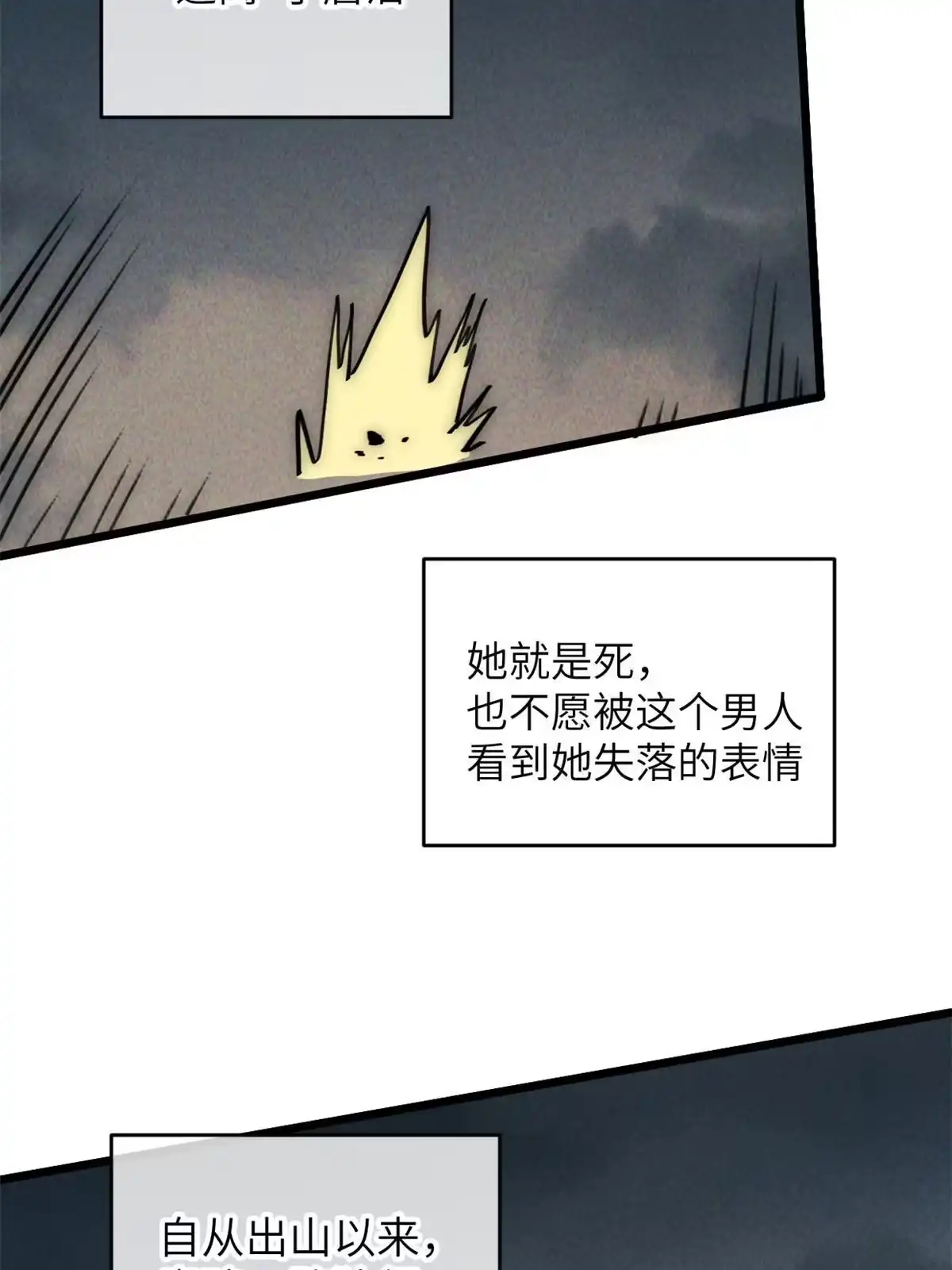 退后让为师来 65 缘分 第37页