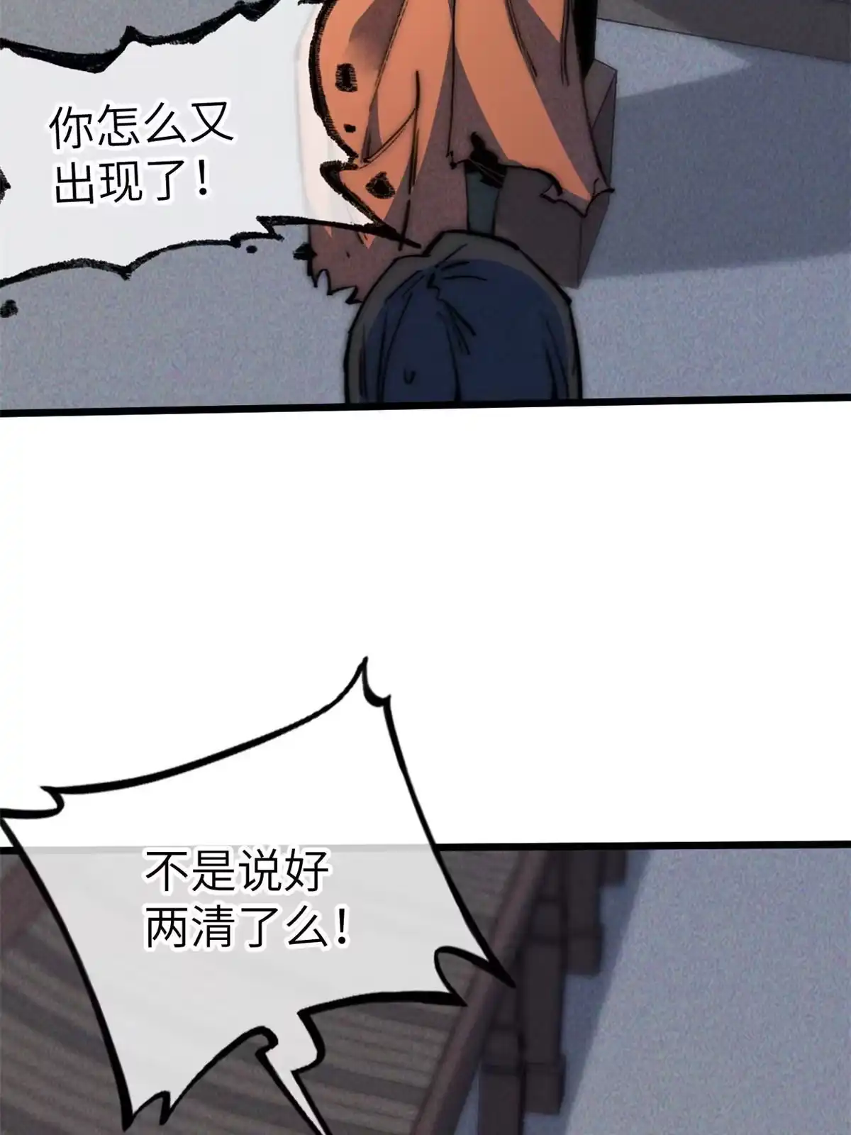 退后让为师来 65 缘分 第44页