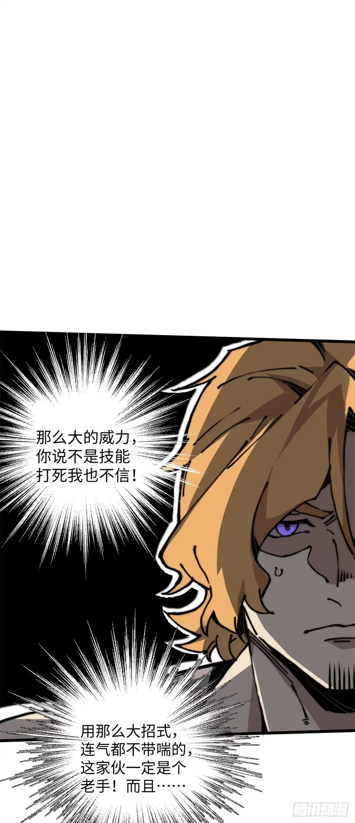 退后让为师来 06 你这样的缺货我见多了 第30页