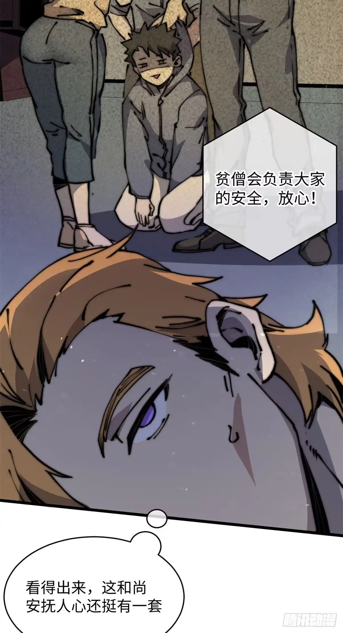 退后让为师来 06 你这样的缺货我见多了 第62页