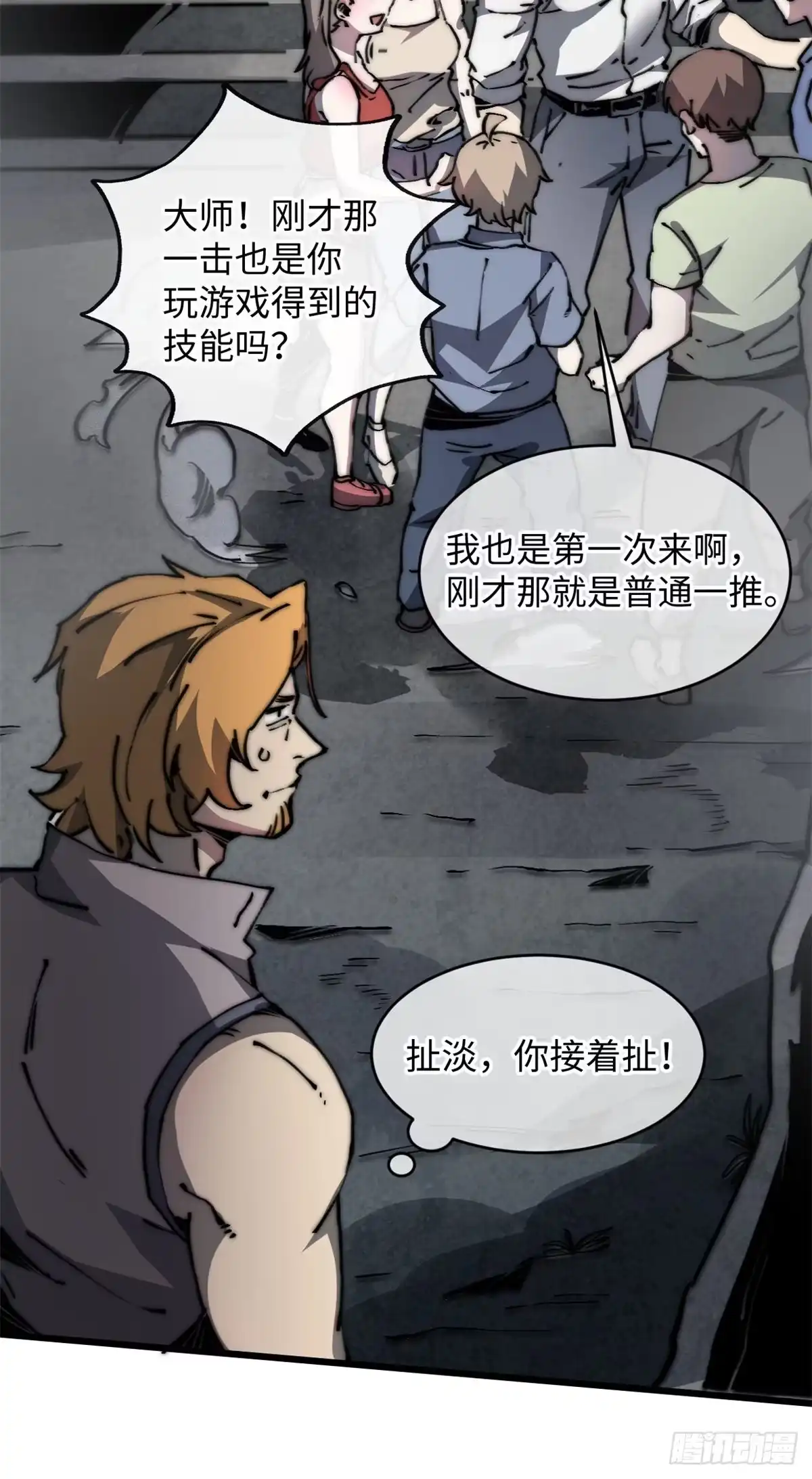 退后让为师来 06 你这样的缺货我见多了 第29页