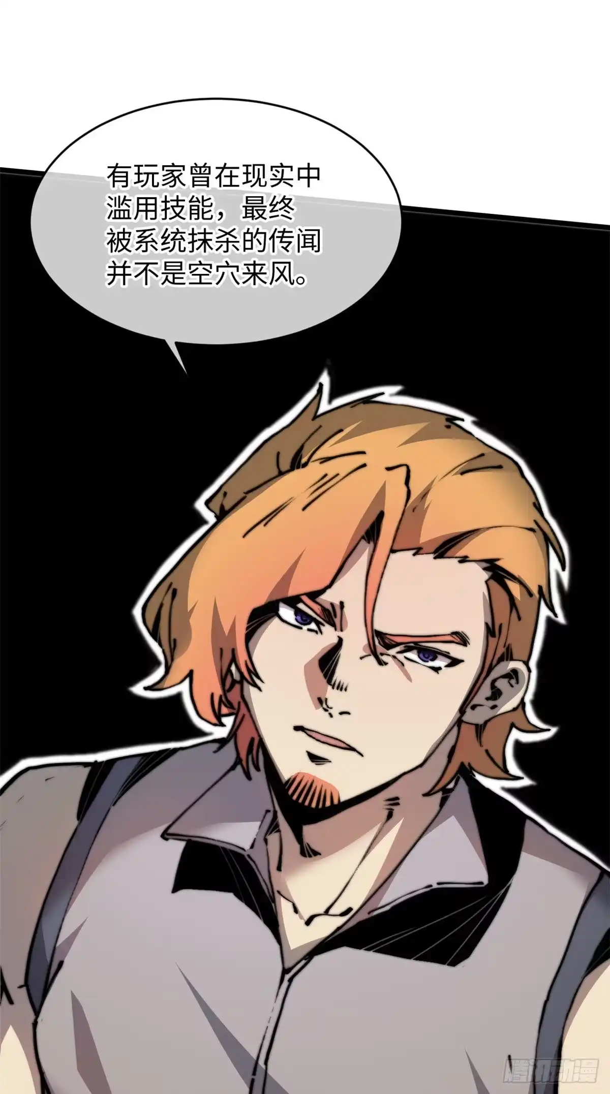 退后让为师来 06 你这样的缺货我见多了 第43页