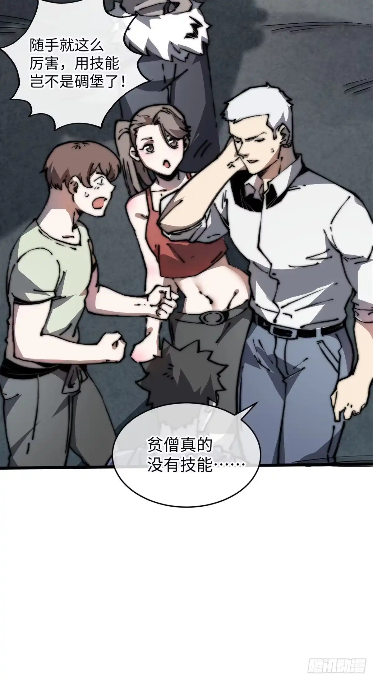 退后让为师来 06 你这样的缺货我见多了 第32页